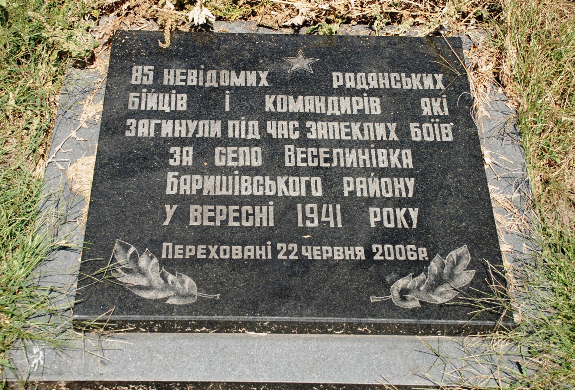 Мемориал в с. Борщев Барышевского района