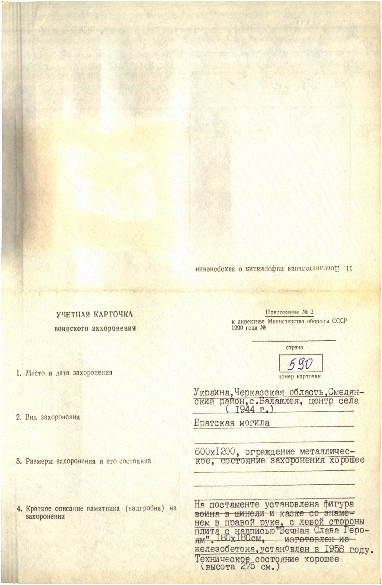 Братская могила в центре с. Балаклея Смелянского района