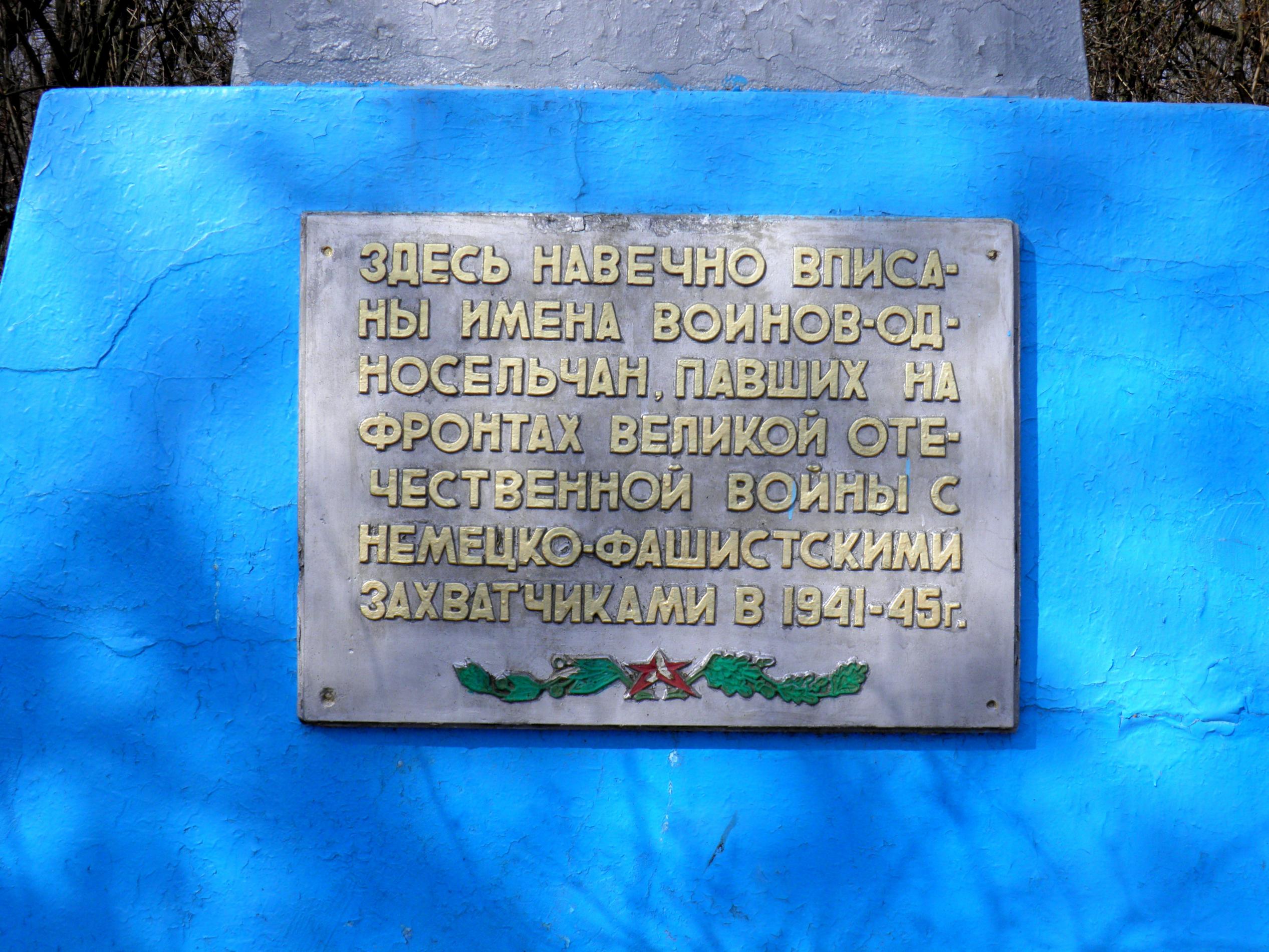 Братская могила в с. Лесное Тарутинского района