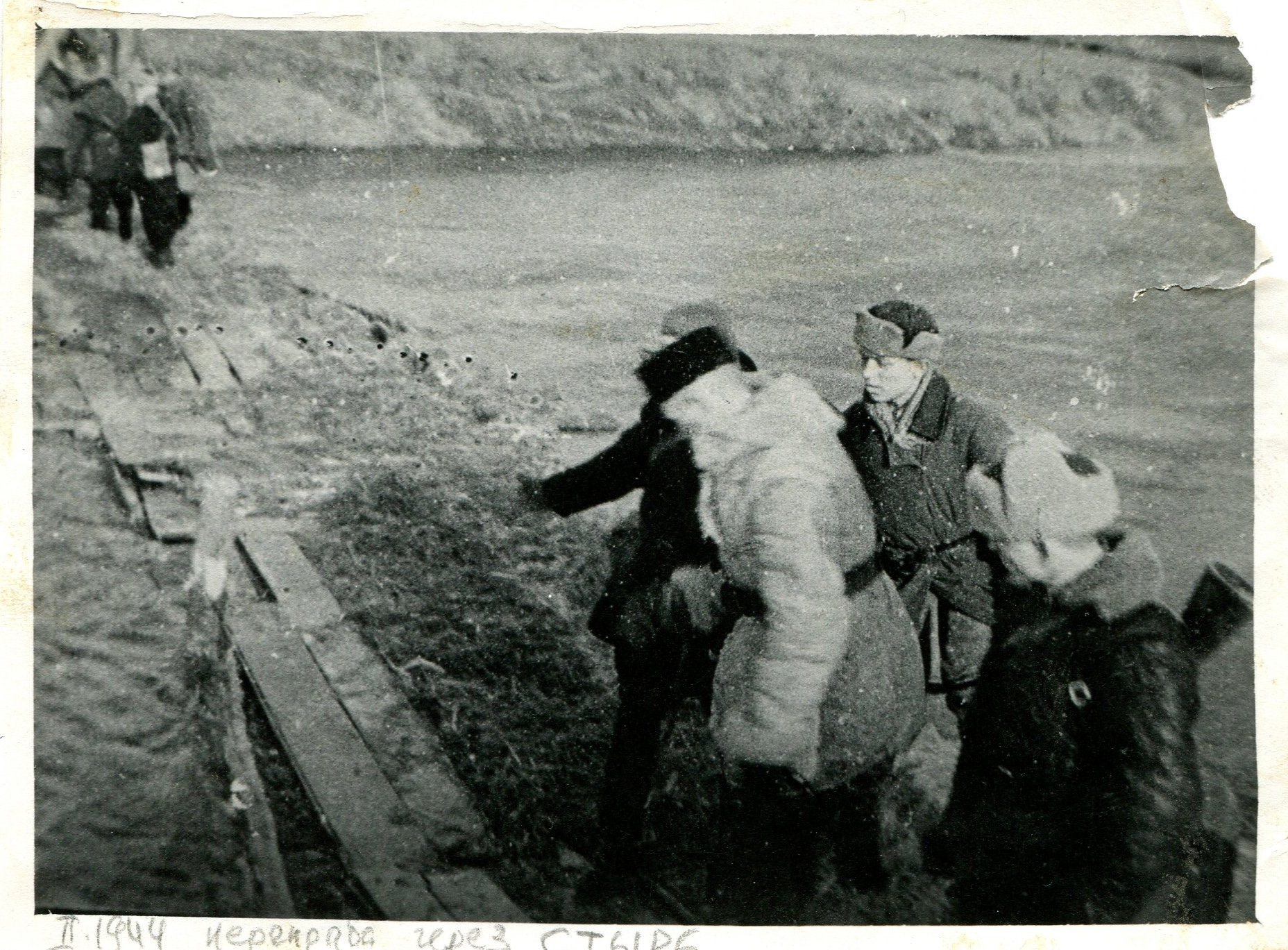 Наведение переправы через р. Стырь, местечко Торговица Волынской обл., февраль 1944 года