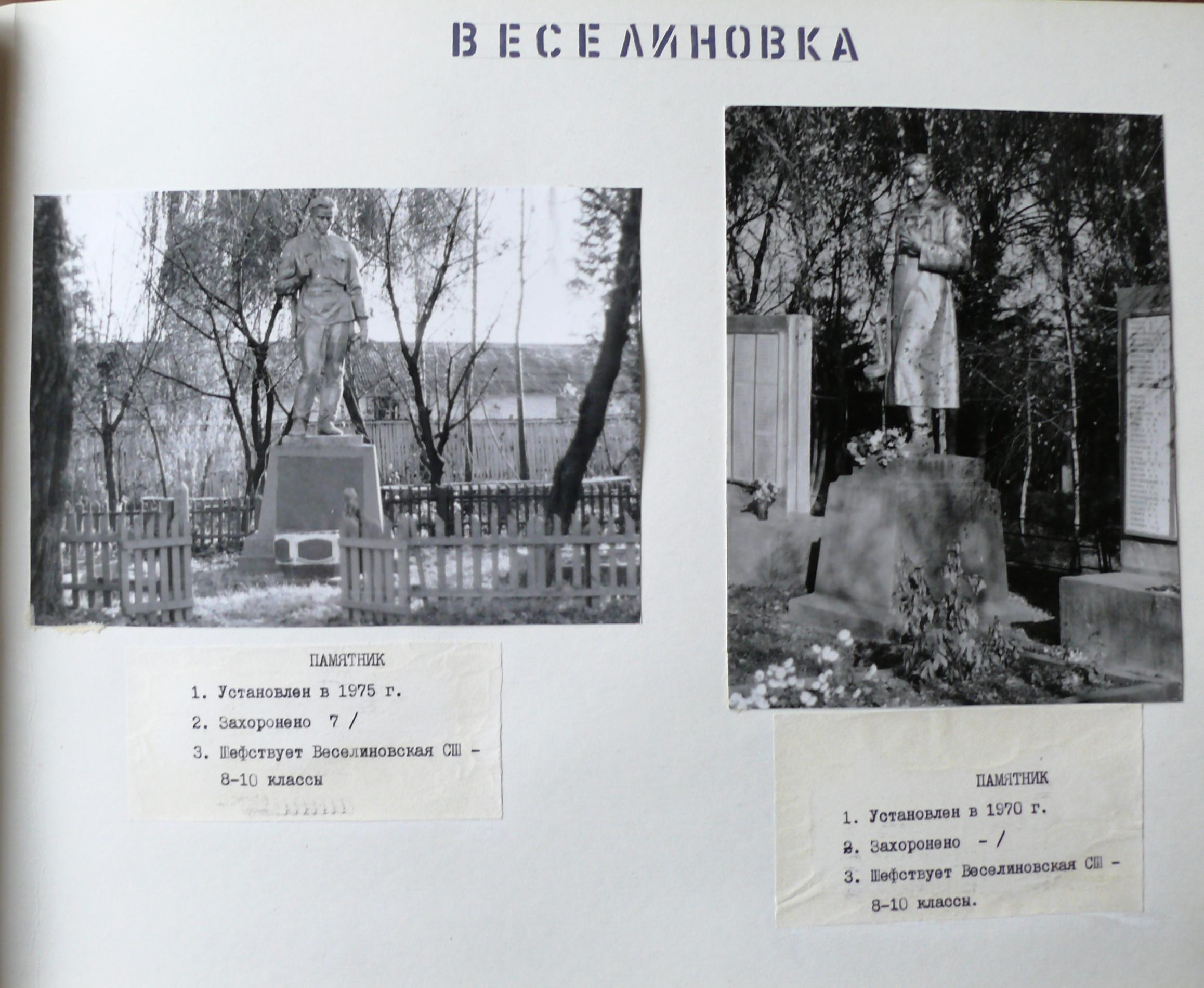 Братская могила в с. Веселиновка Барышевского района