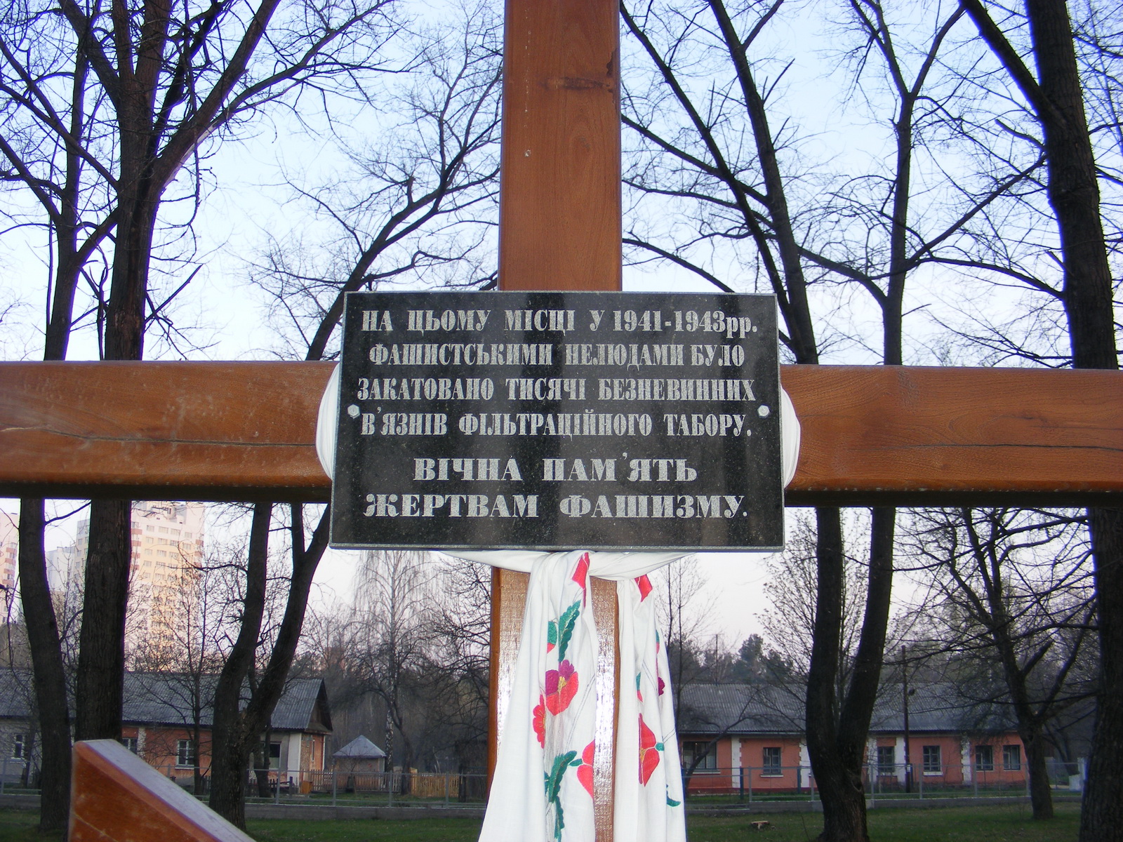 Памятник павшим от рук фашистов, ул. Киевская