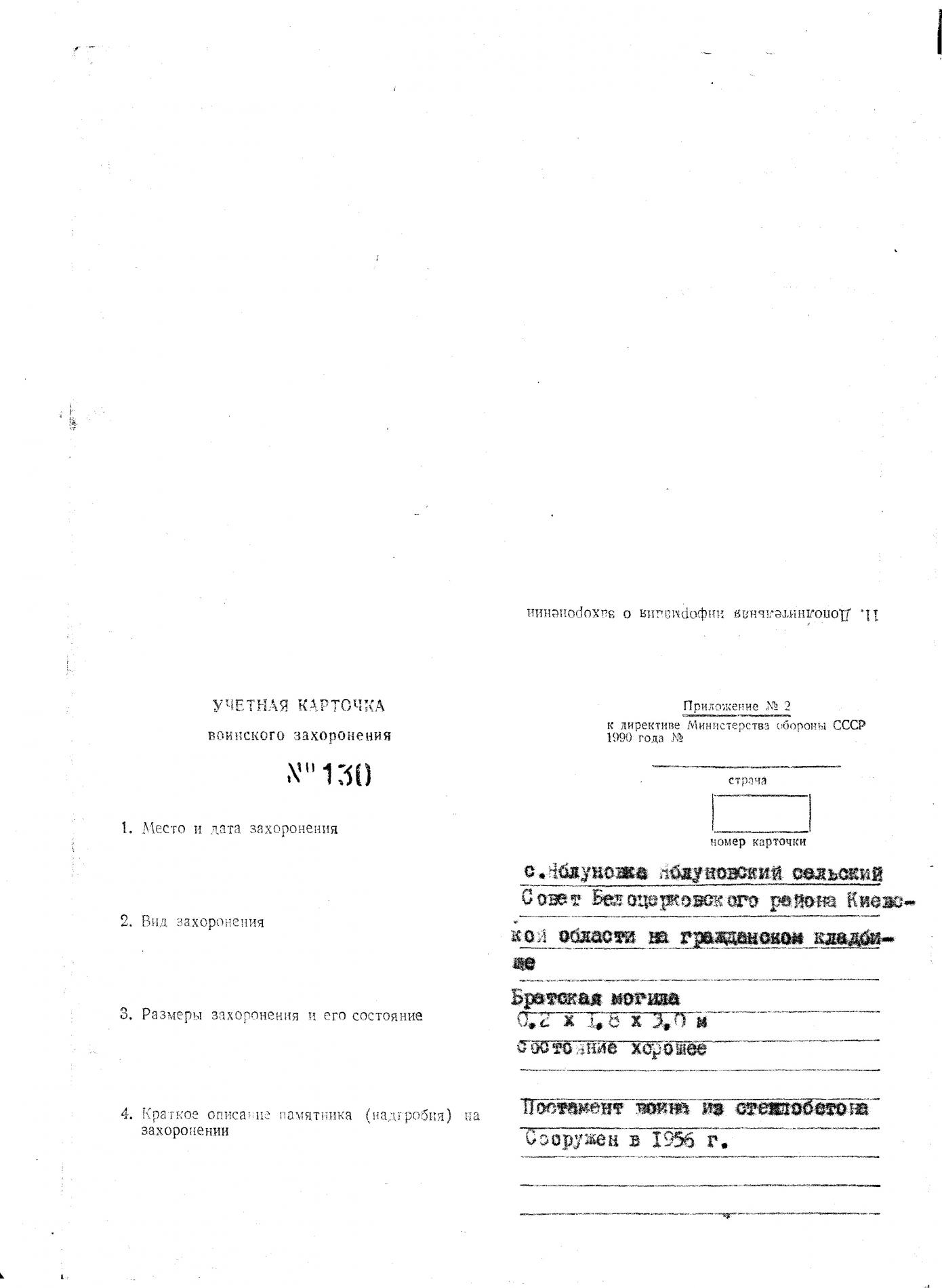 Братская могила на гражданском кладбище в с. Яблоновка Белоцерковского района