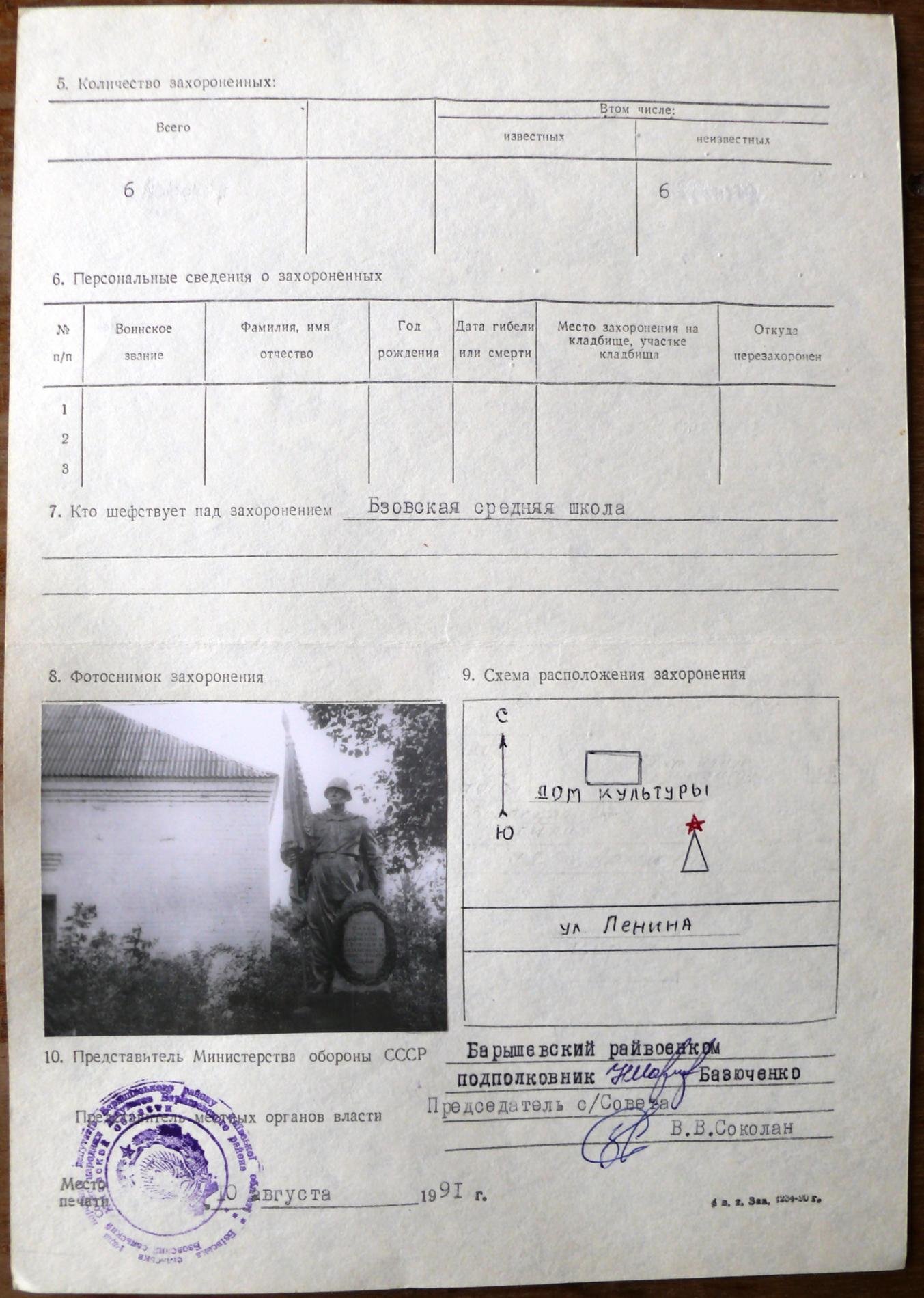 Братская могила у дома культуры в с. Бзов Барышевского района