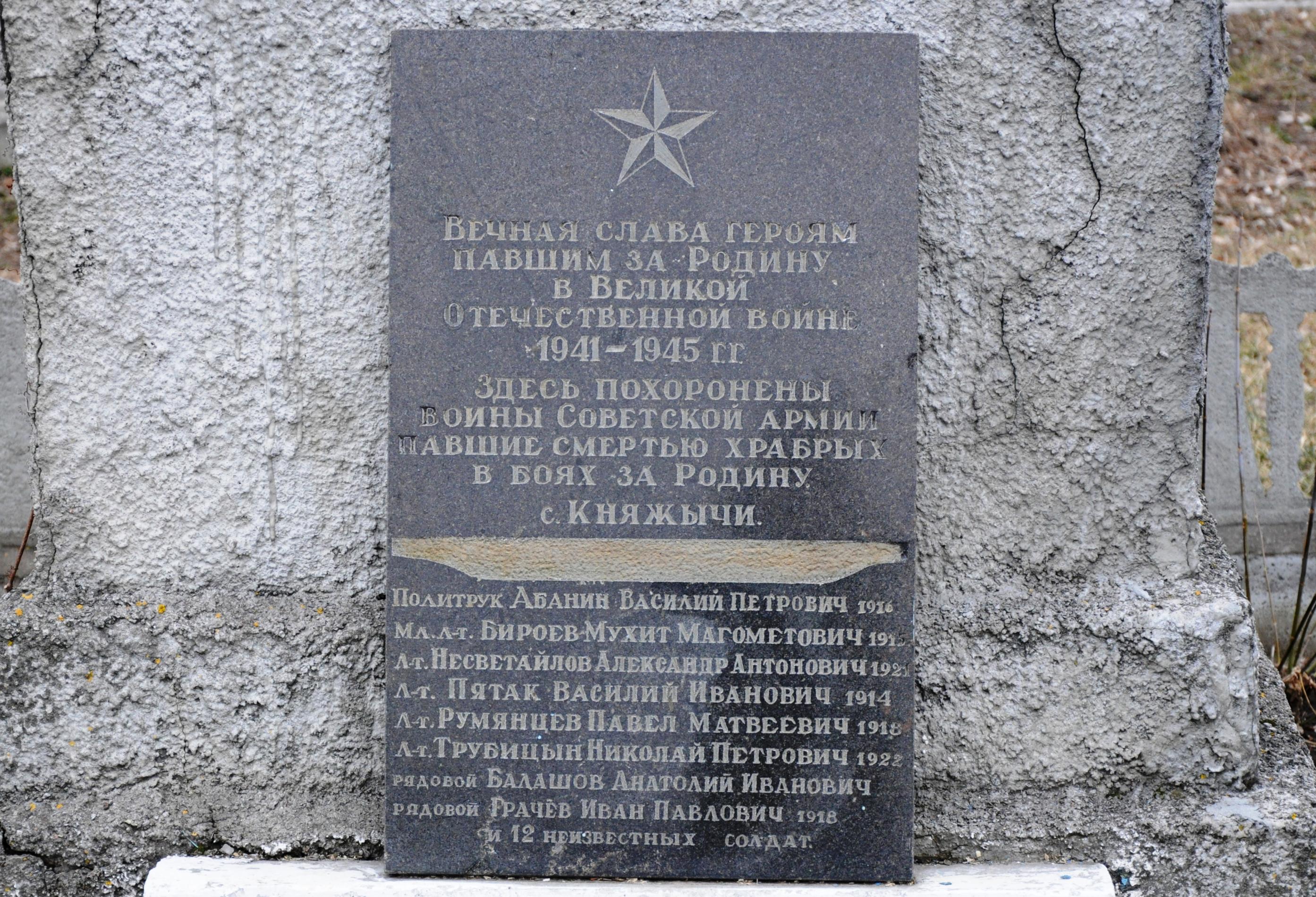 Братская могила в с. Княжичи Киево-Святошинского района