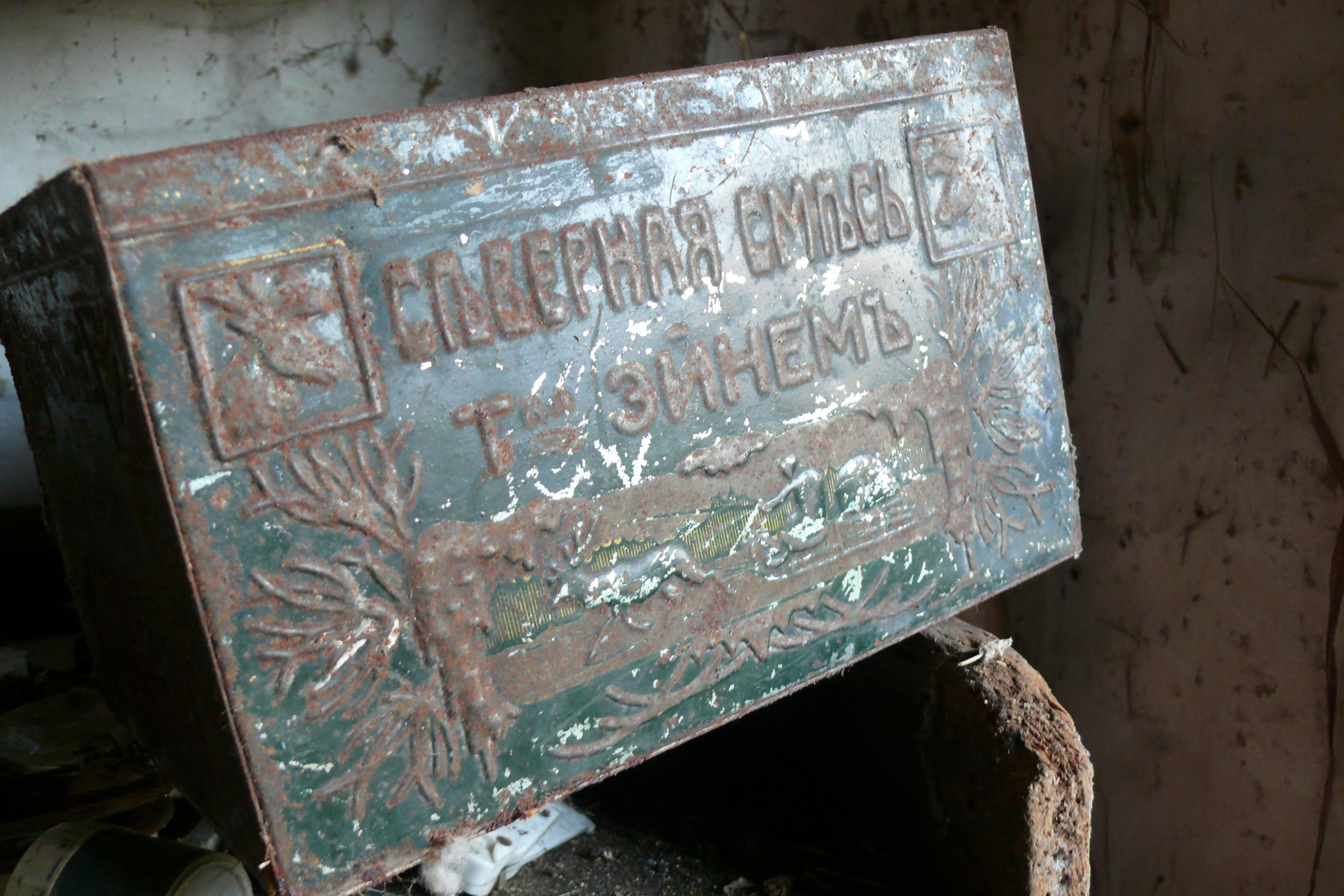 Дореволюционная коробка от печенья фабрики "Эйнемъ"