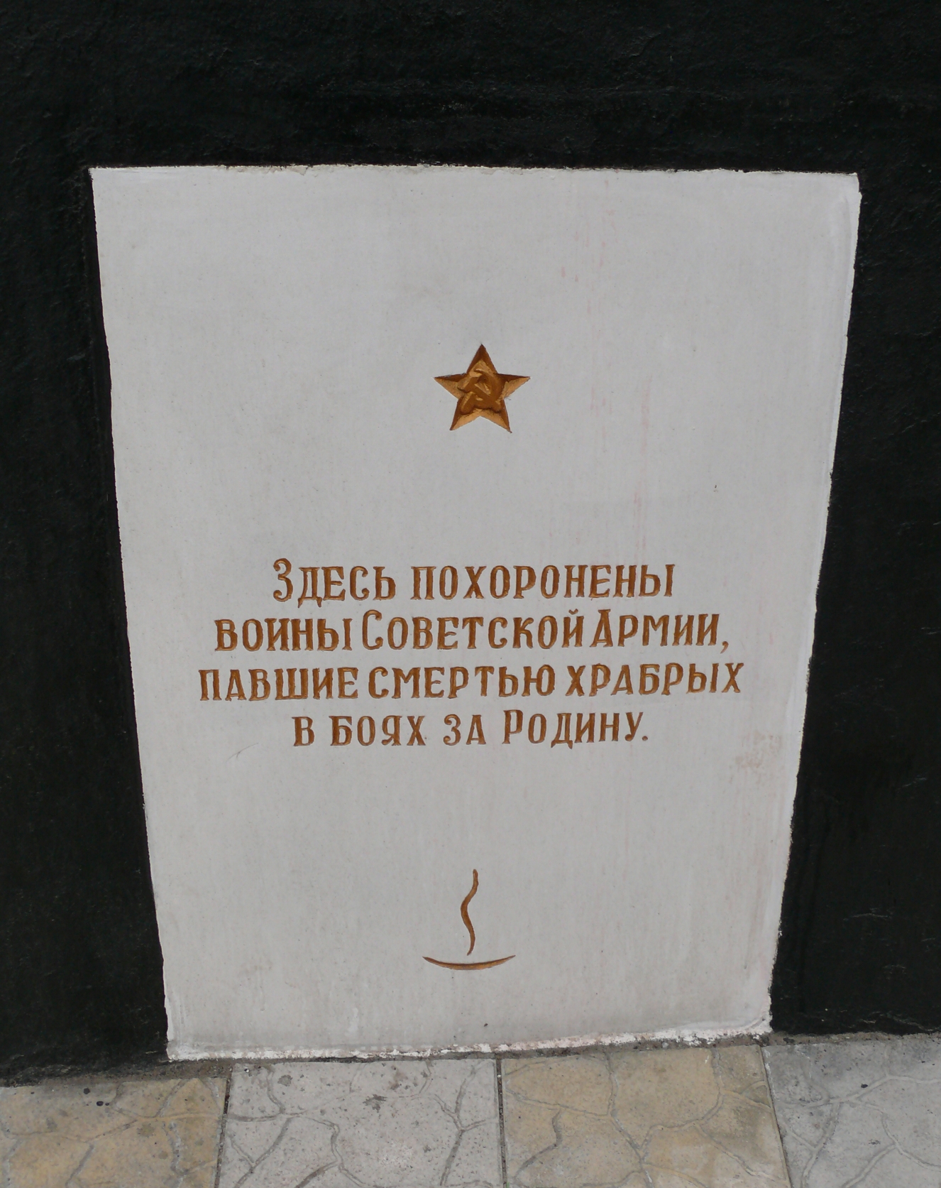 Братская могила в пгт. Дымер Вышгородского района