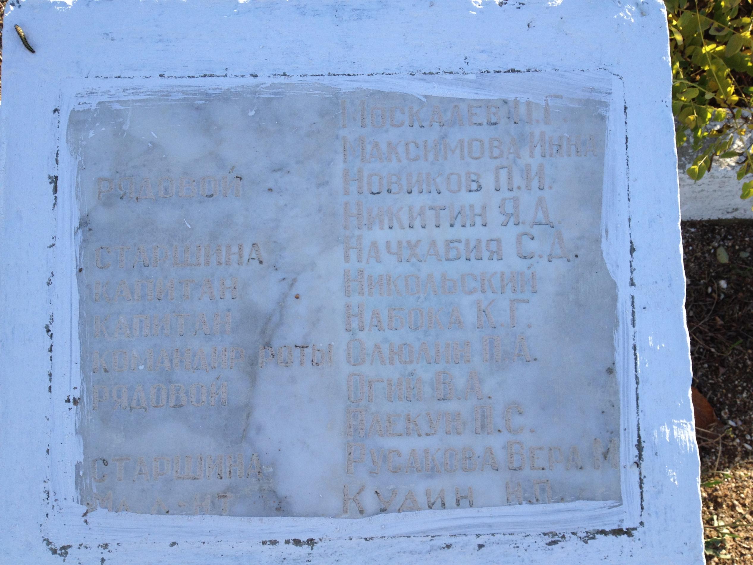 с. Каменское (Ак-Монай), братское воинское захоронение