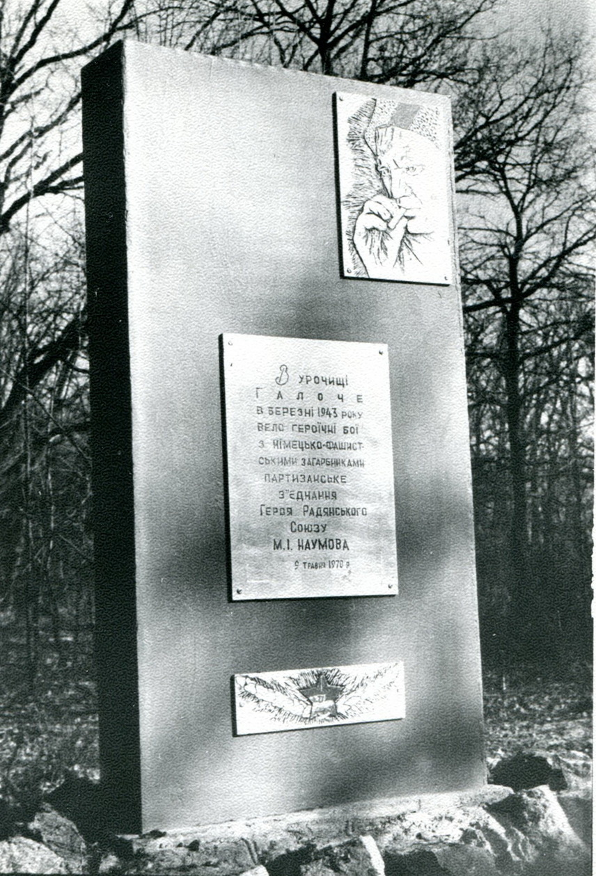 Памятный знак в урочище Галоче у с. Станиславово Ульяновского района