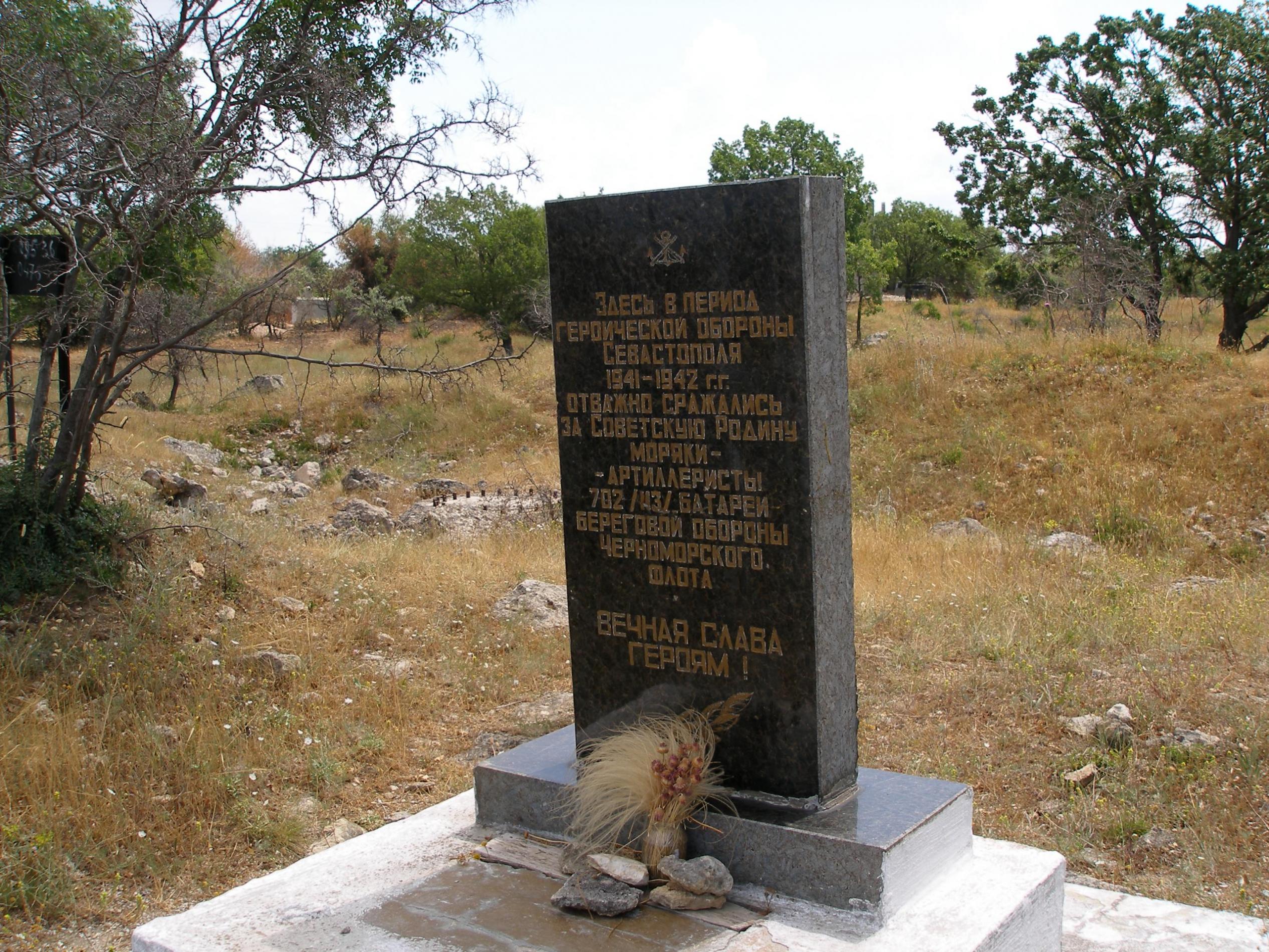 Батарея СОРа 702\113