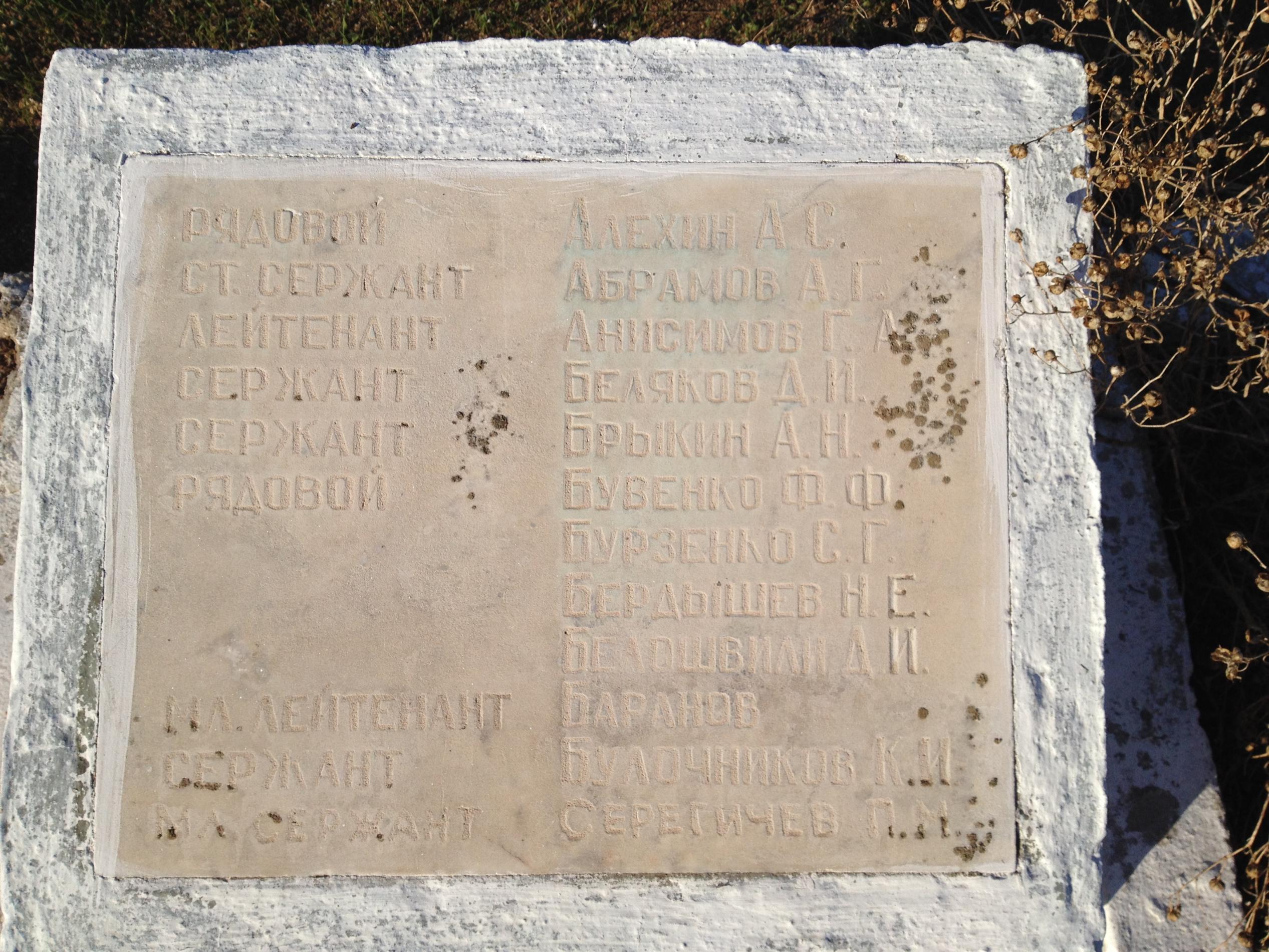 с. Каменское (Ак-Монай), братское воинское захоронение