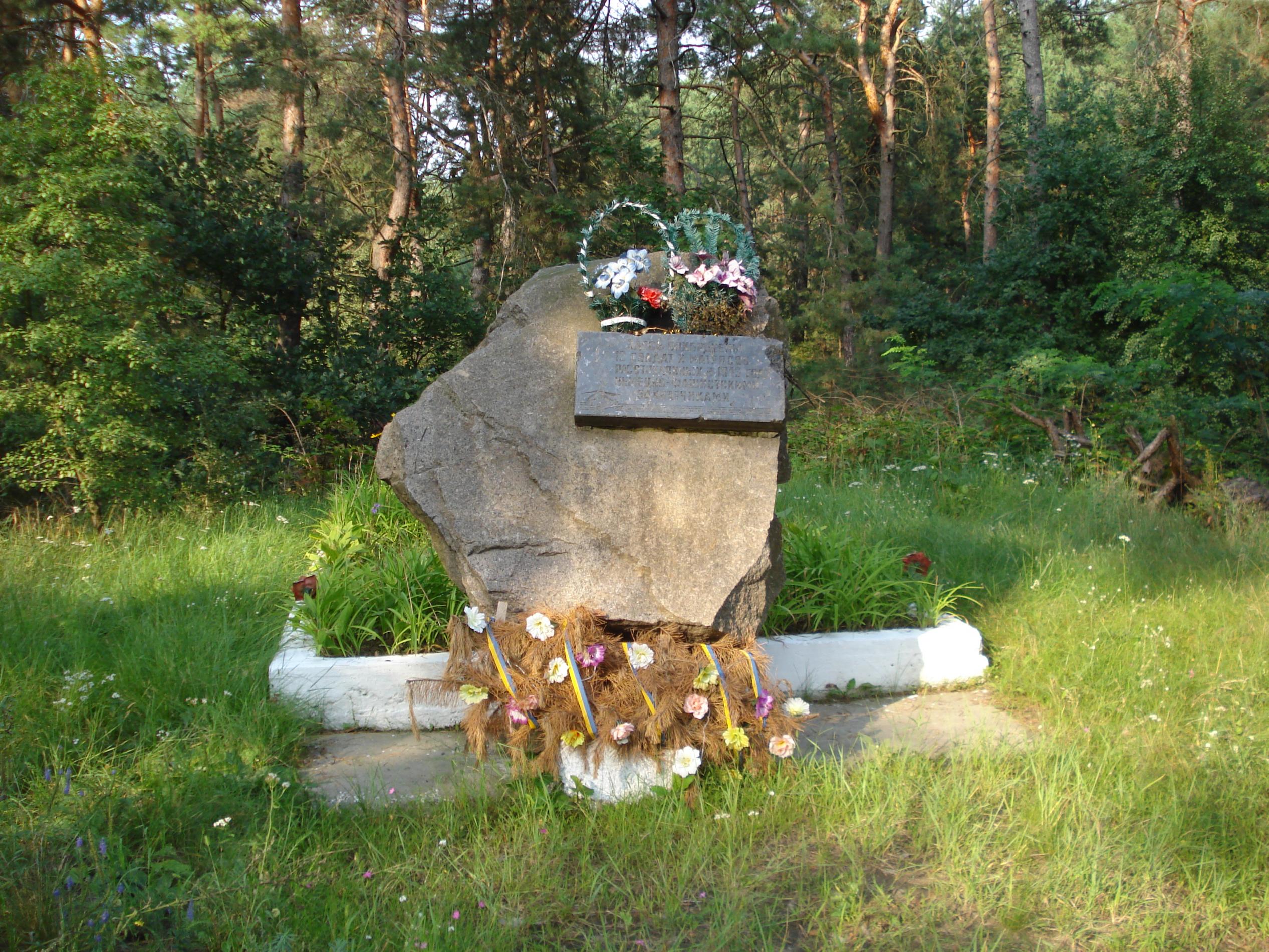 Братская могила 12 десантников, расстрелянных в октябре 1943 г.