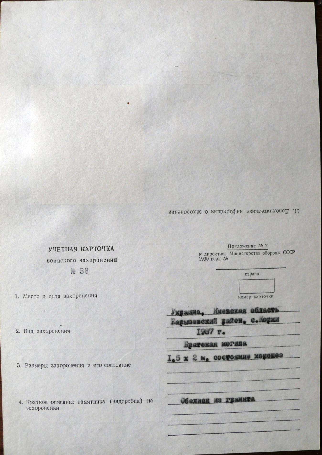 Одиночное захоронение на кладбище с. Коржи Барышевского района