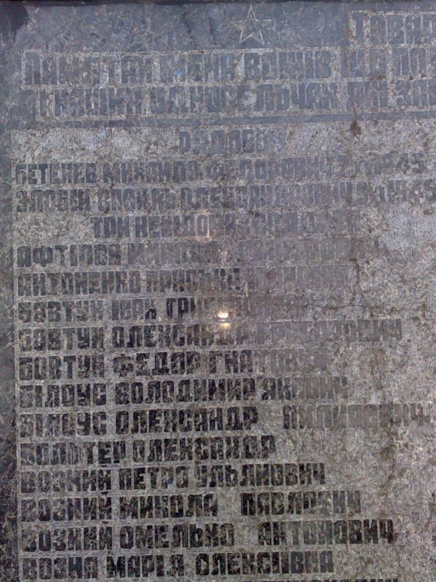 Братская могила в селе Блиставица, Бородянский район Киевской области