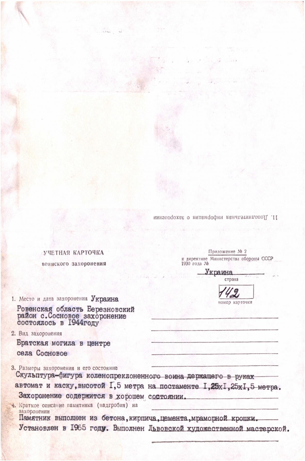 Братская могила в пгт Сосновое Березновского района