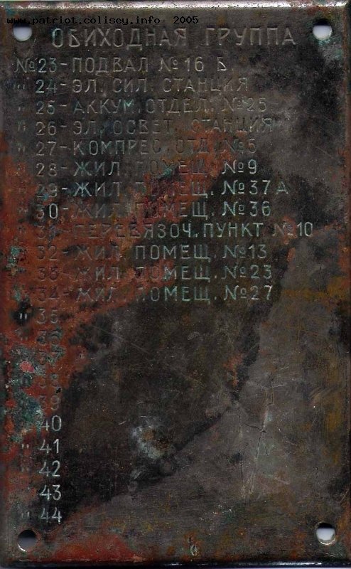Табличка, останки 35 Береговой Батареи 