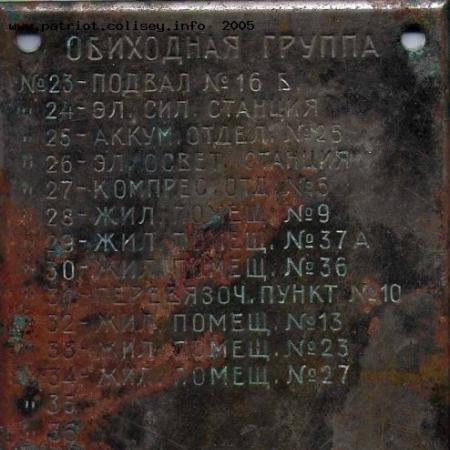 Табличка, останки 35 Береговой Батареи 