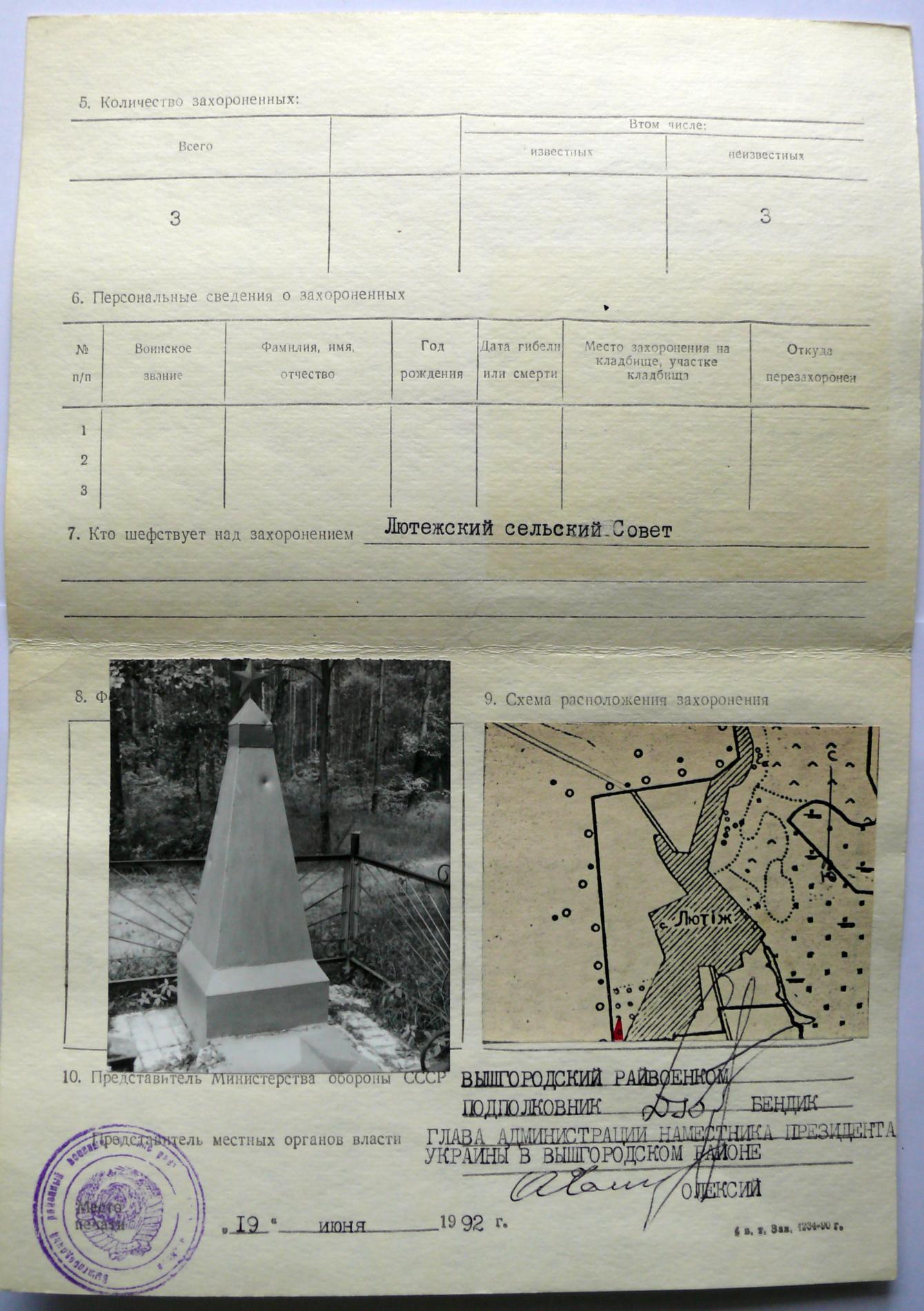 Братская могила в лесу у с. Лютеж Вышгородского района