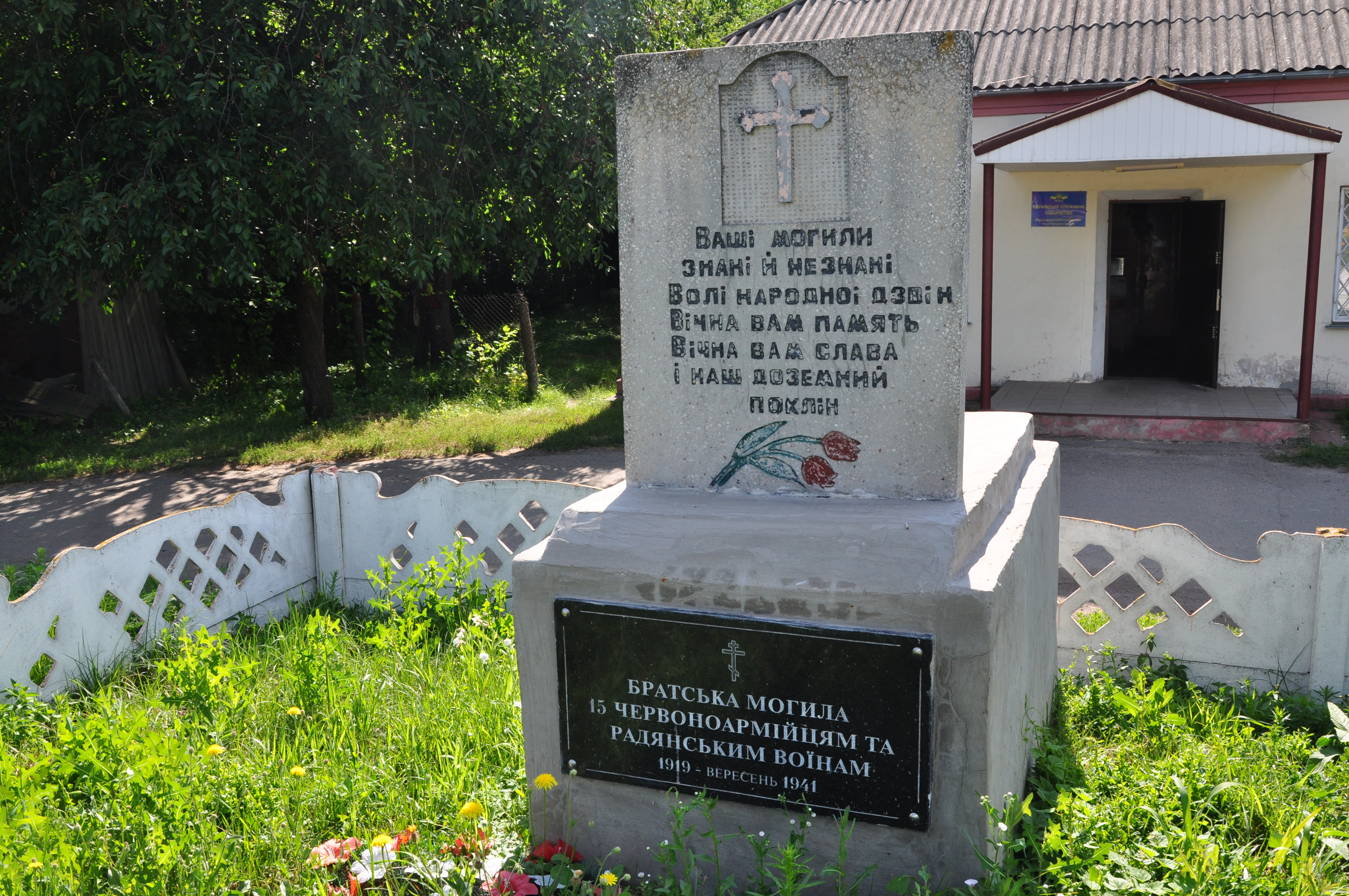 Братская могила в с. Сыраи Козелецкого района