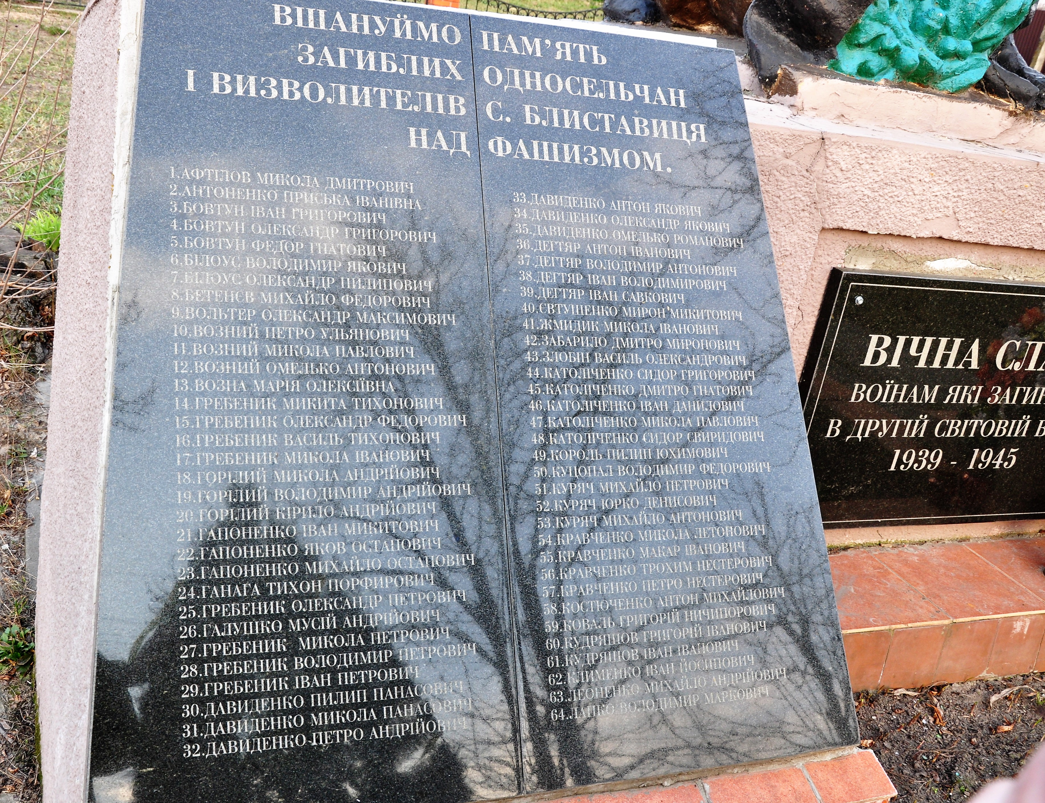 Братская могила в с. Блиставица Бородянского района