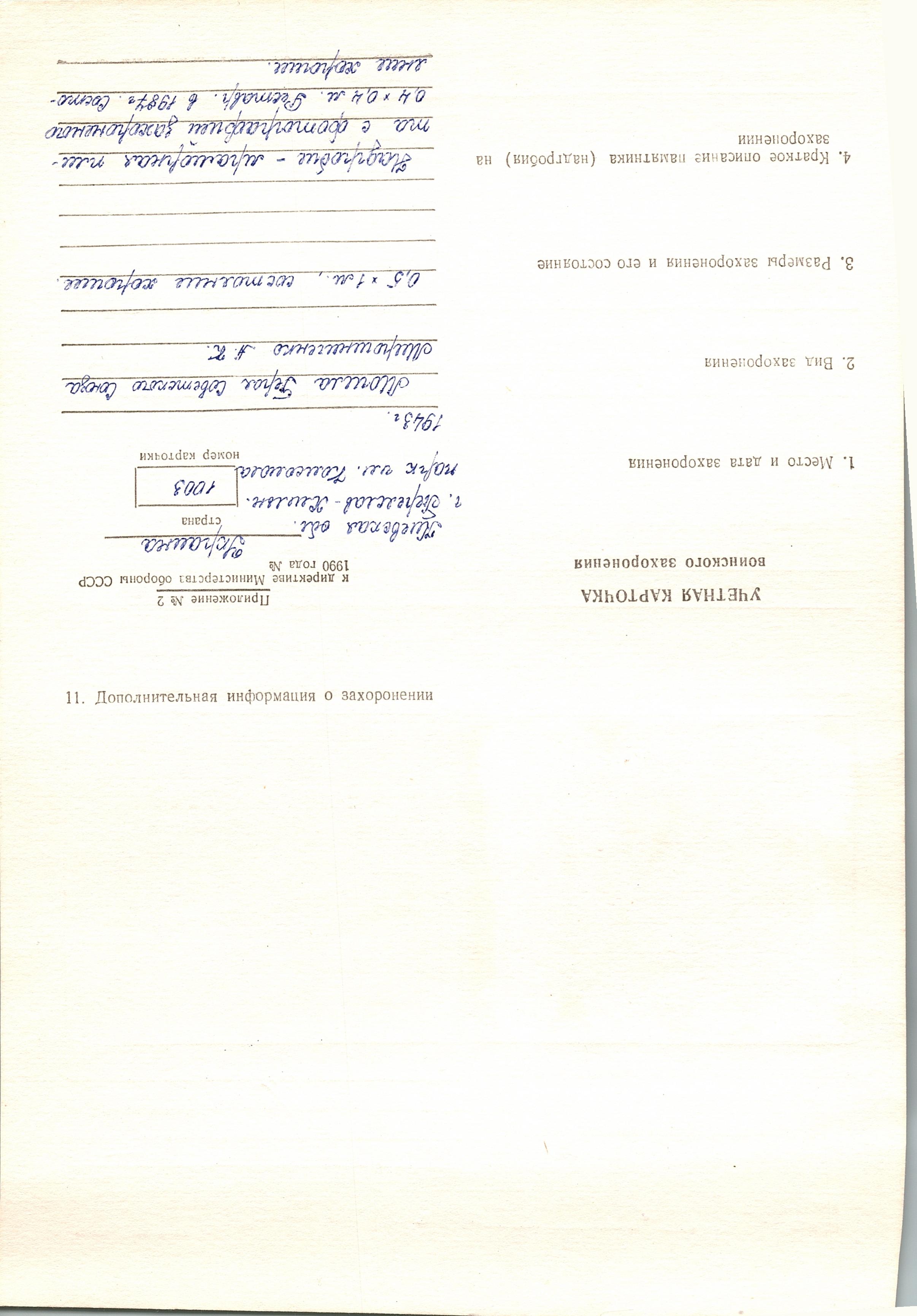 Могила лейтенанта Мирошниченко А. К. в парке г. Переяслав Переяслав-Хмельницкого района