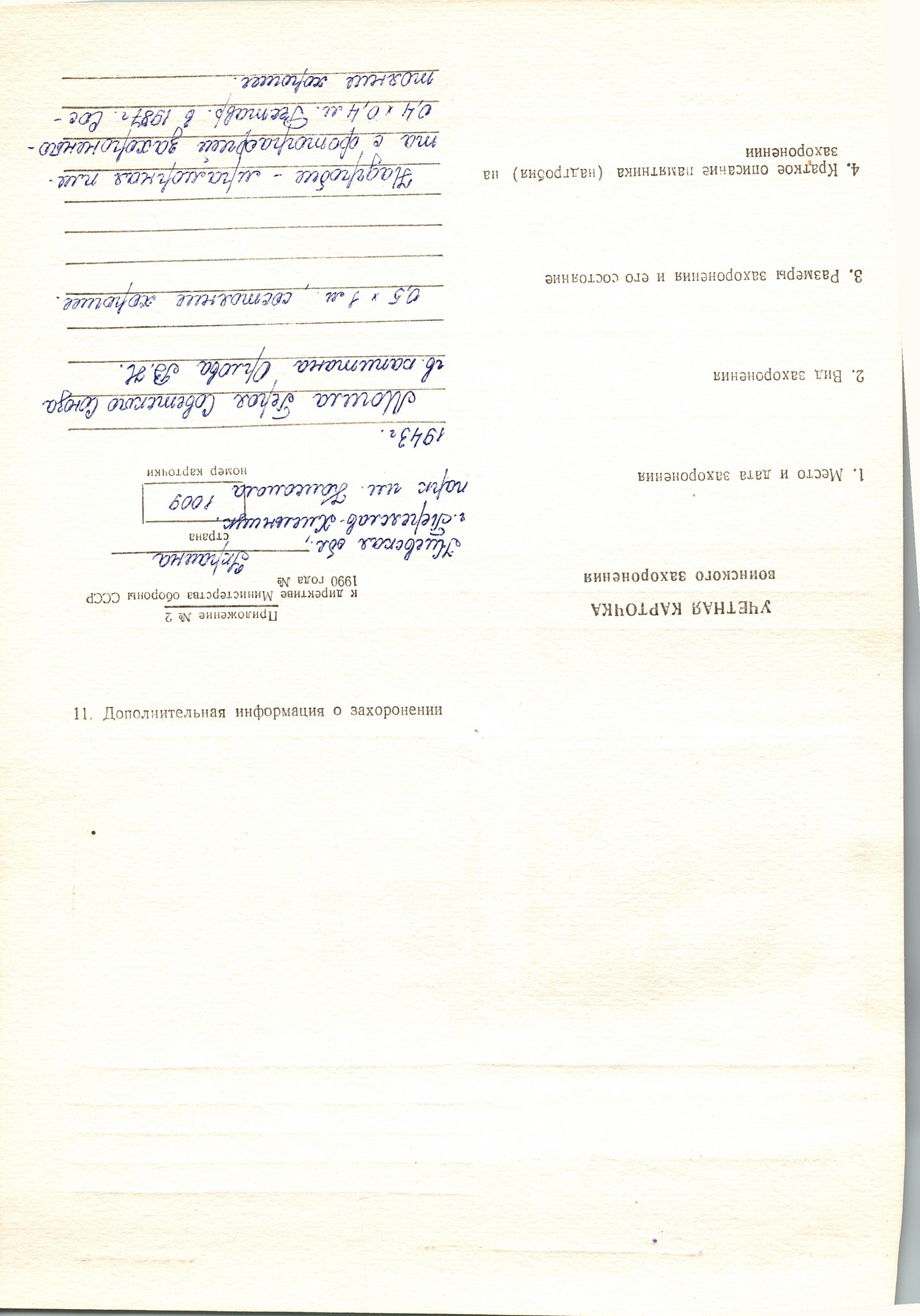 Могила капитана Орлова В. Н. в парке г. Переяслав Переяслав-Хмельницкого района