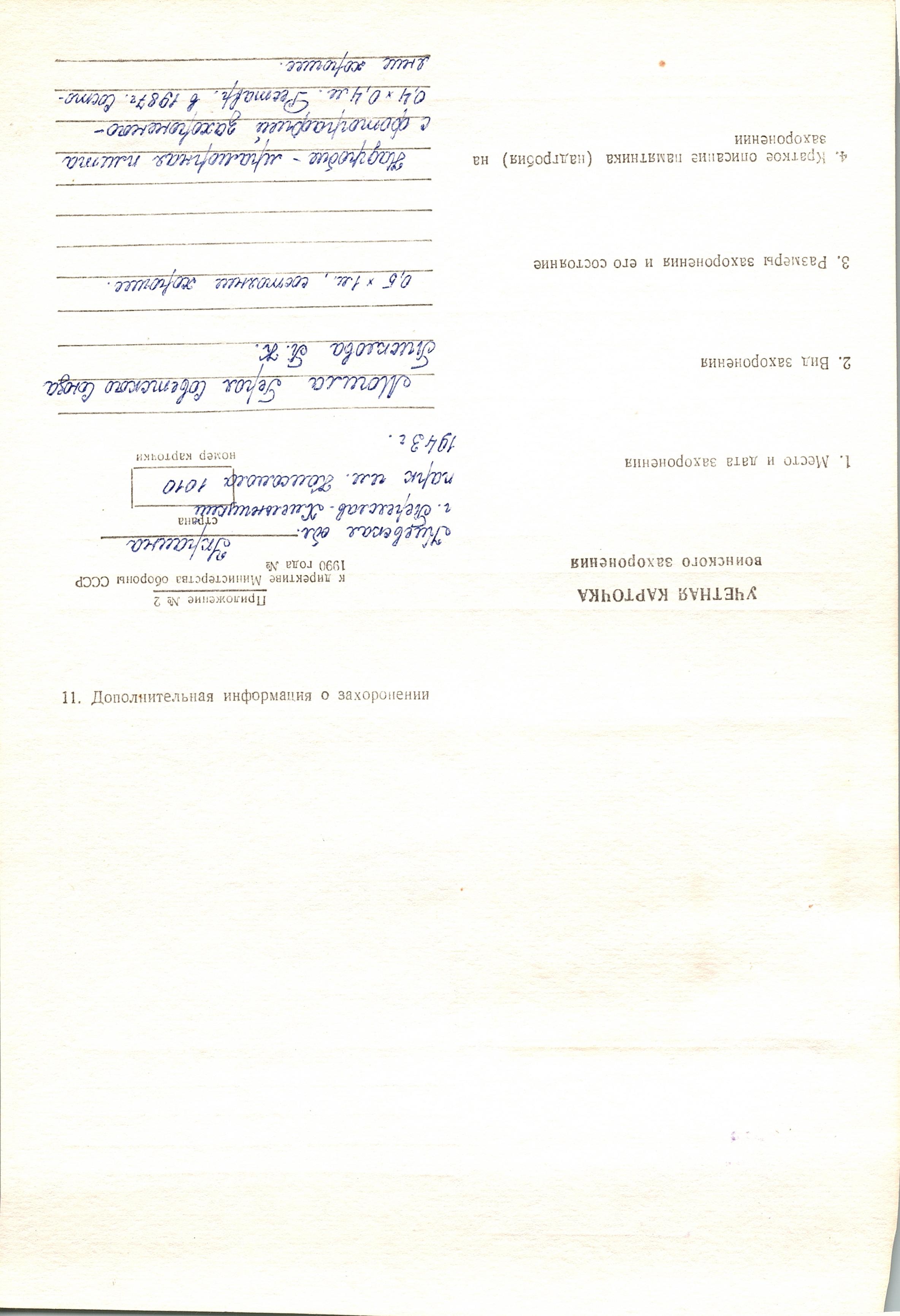 Могила старшего сержанта Писклова П.К. в парке г. Переяслав Переяслав-Хмельницкого района