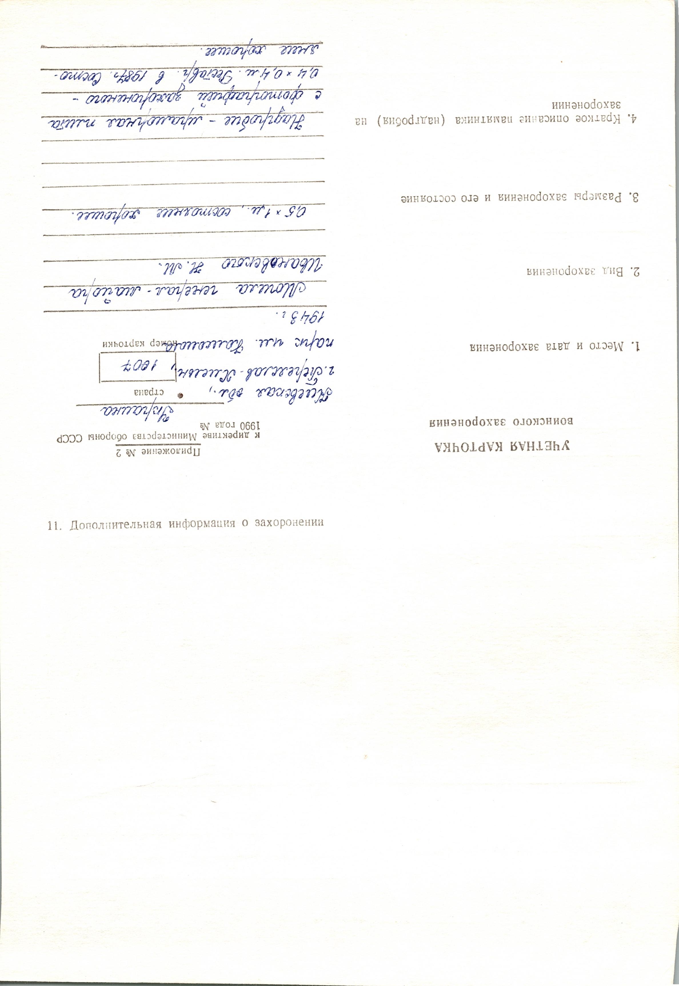 Могила генерал-майора Ивановского Н. М. в парке г. Переяслав Переяслав-Хмельницкого района