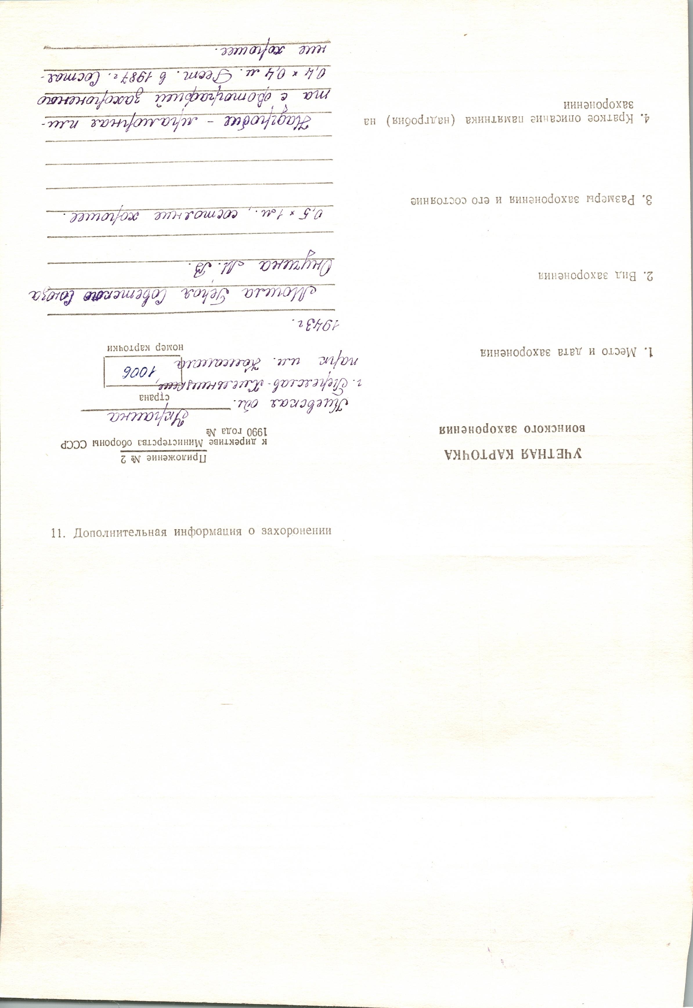 Могила полковника Онучина М. В. в парке г. Переяслав Переяслав-Хмельницкого района