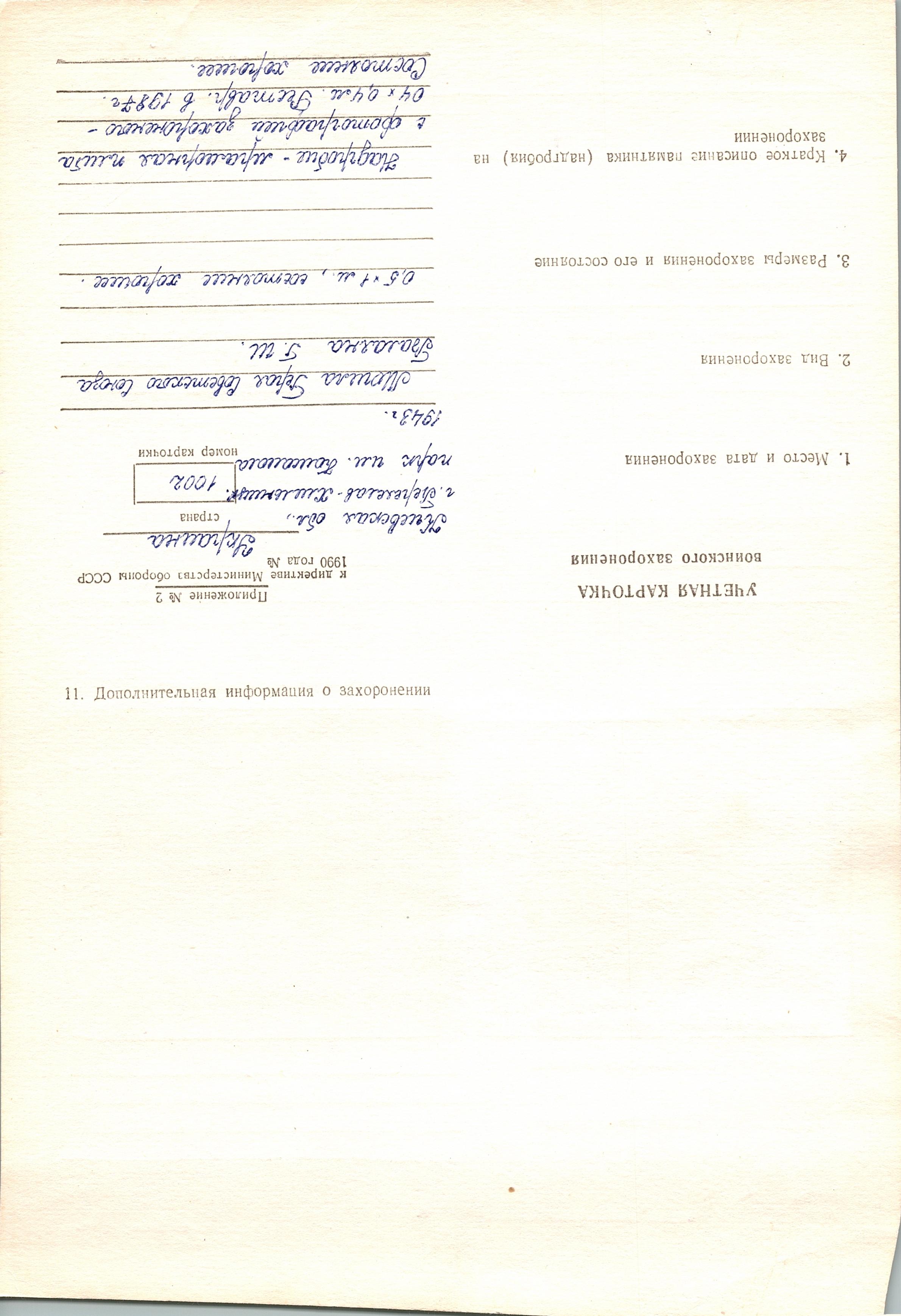 Могила капитана Балаяна Г. Ш. в парке г. Переяслав Переяслав-Хмельницкого района