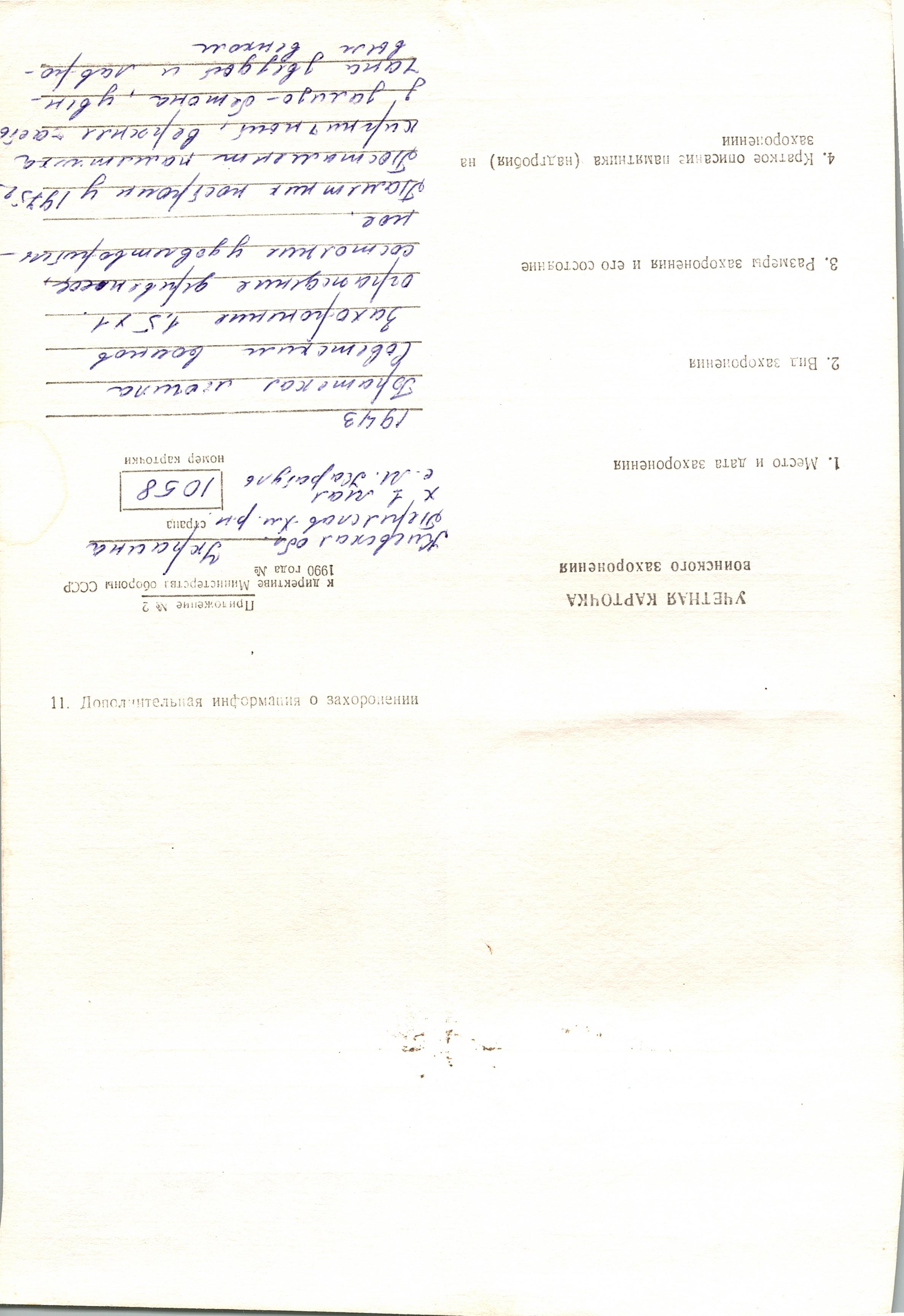 Одиночное захоронение у хутора Первое Мая, с. Малая Каратуль Переяслав-Хмельницкого района