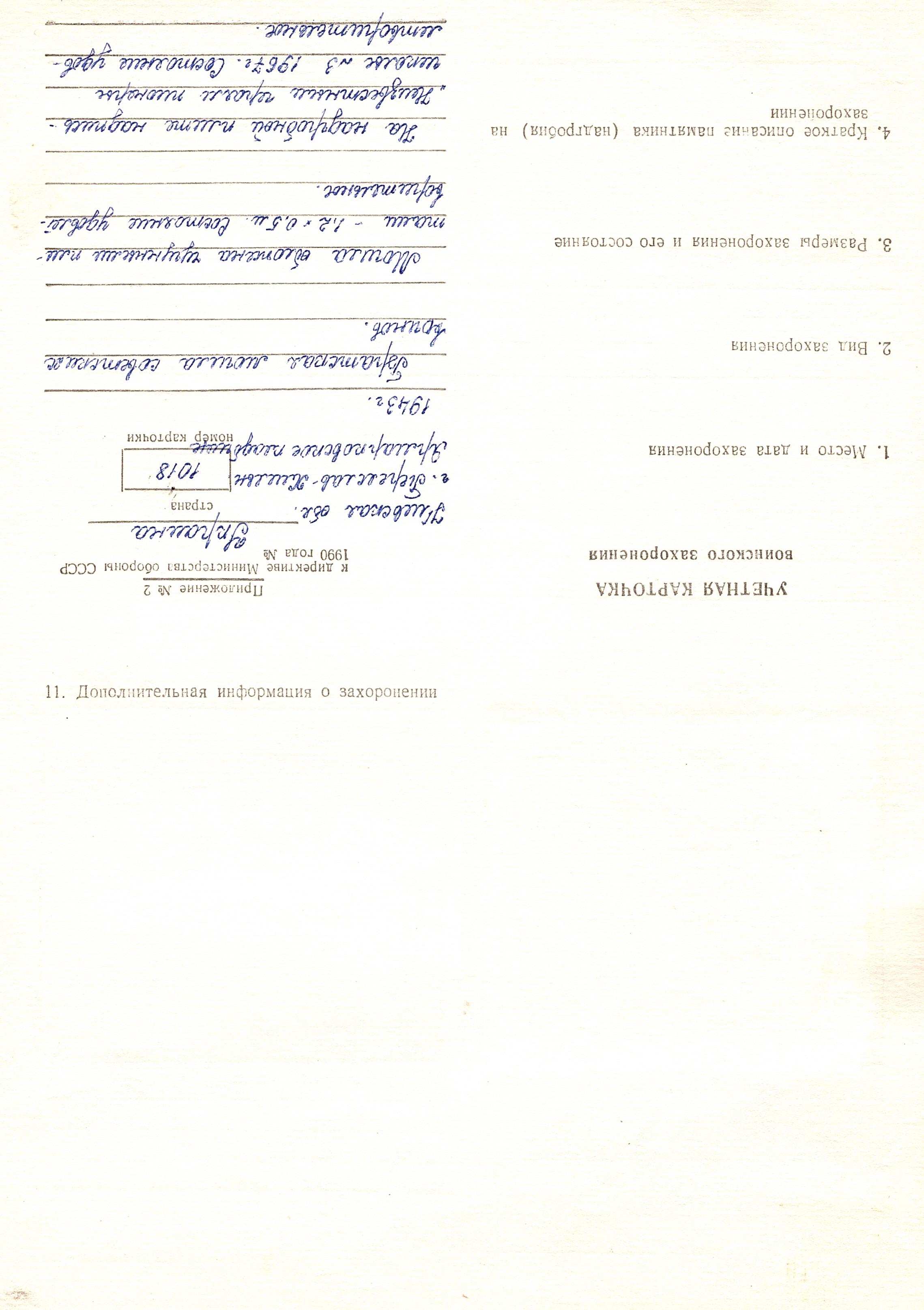 Братская могила на Ярмарковском кладбище в г. Переяслав Переяслав-Хмельницкого района