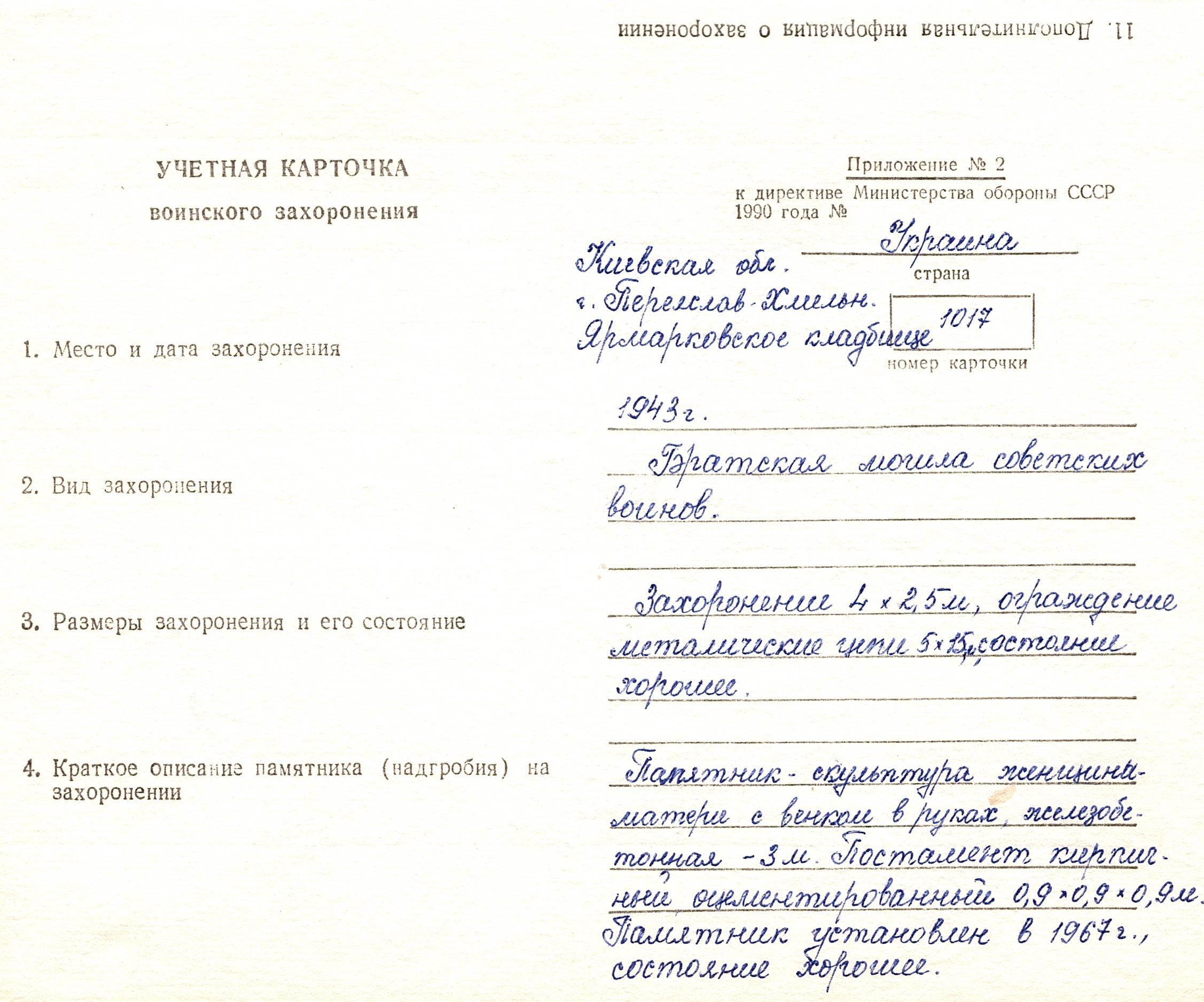 Братская могила на Ярмарковском кладбище в г. Переяслав Переяслав-Хмельницкого района