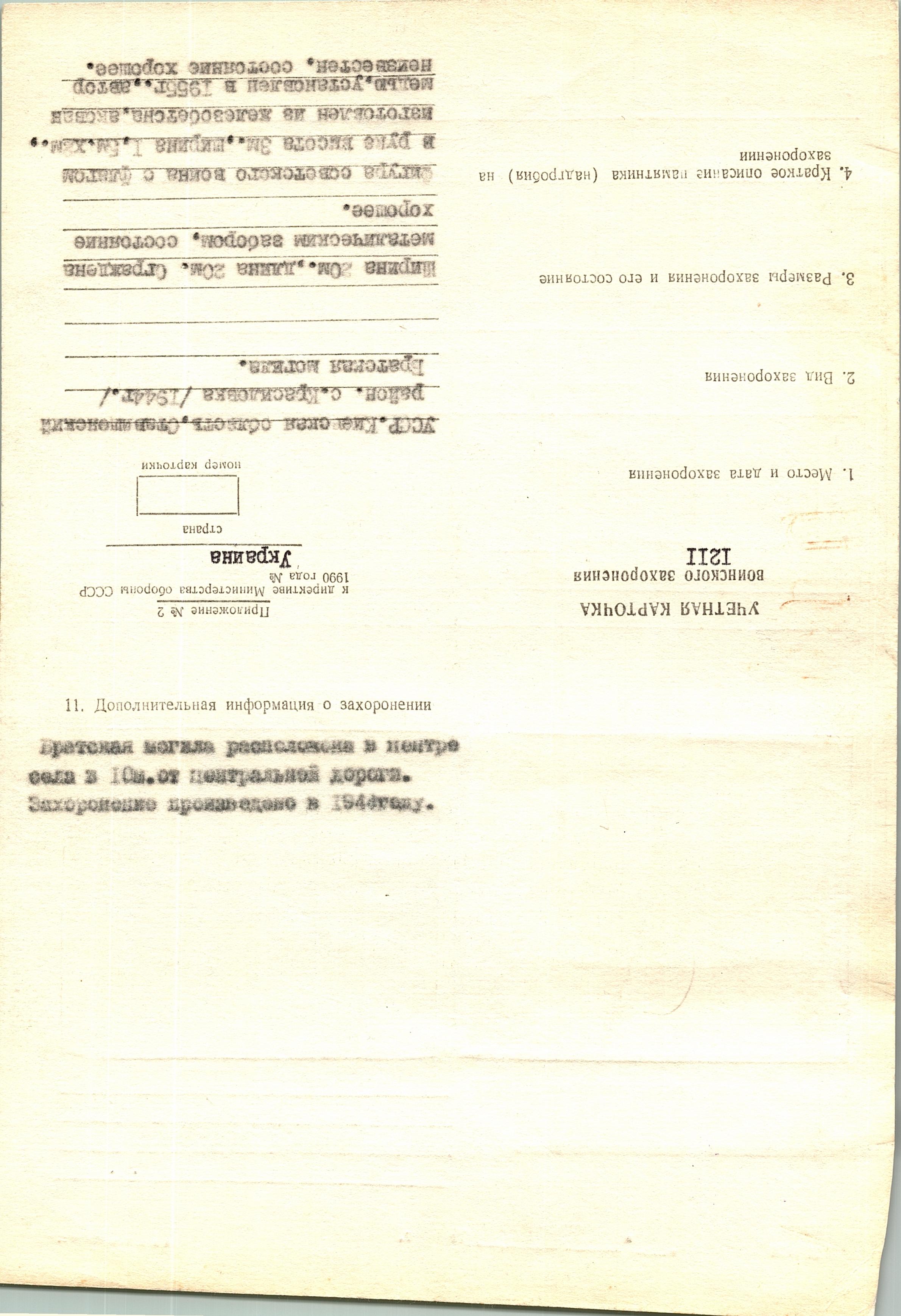 Могила  полковника Каплунова А. Л. в парке г. Переяслав Переяслав-Хмельницкого района