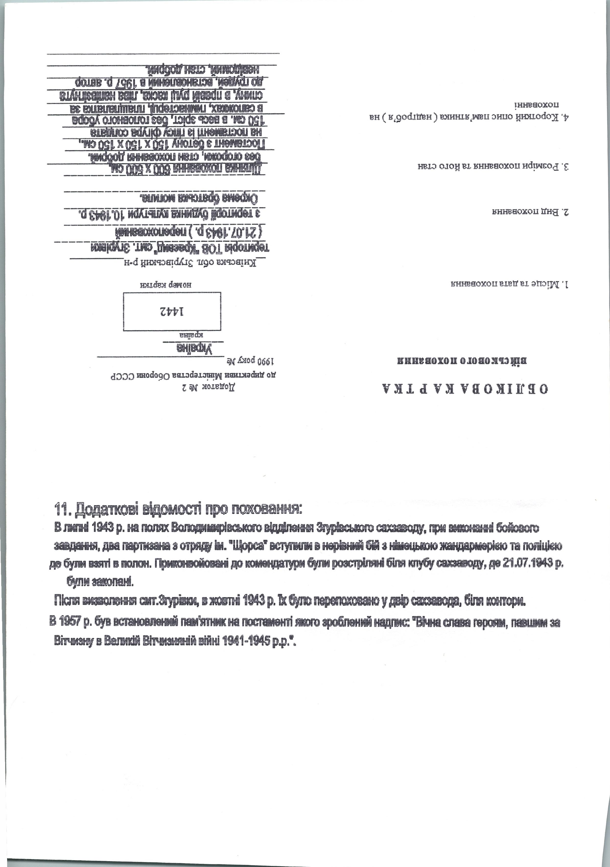 Братская могила на территории ООО 