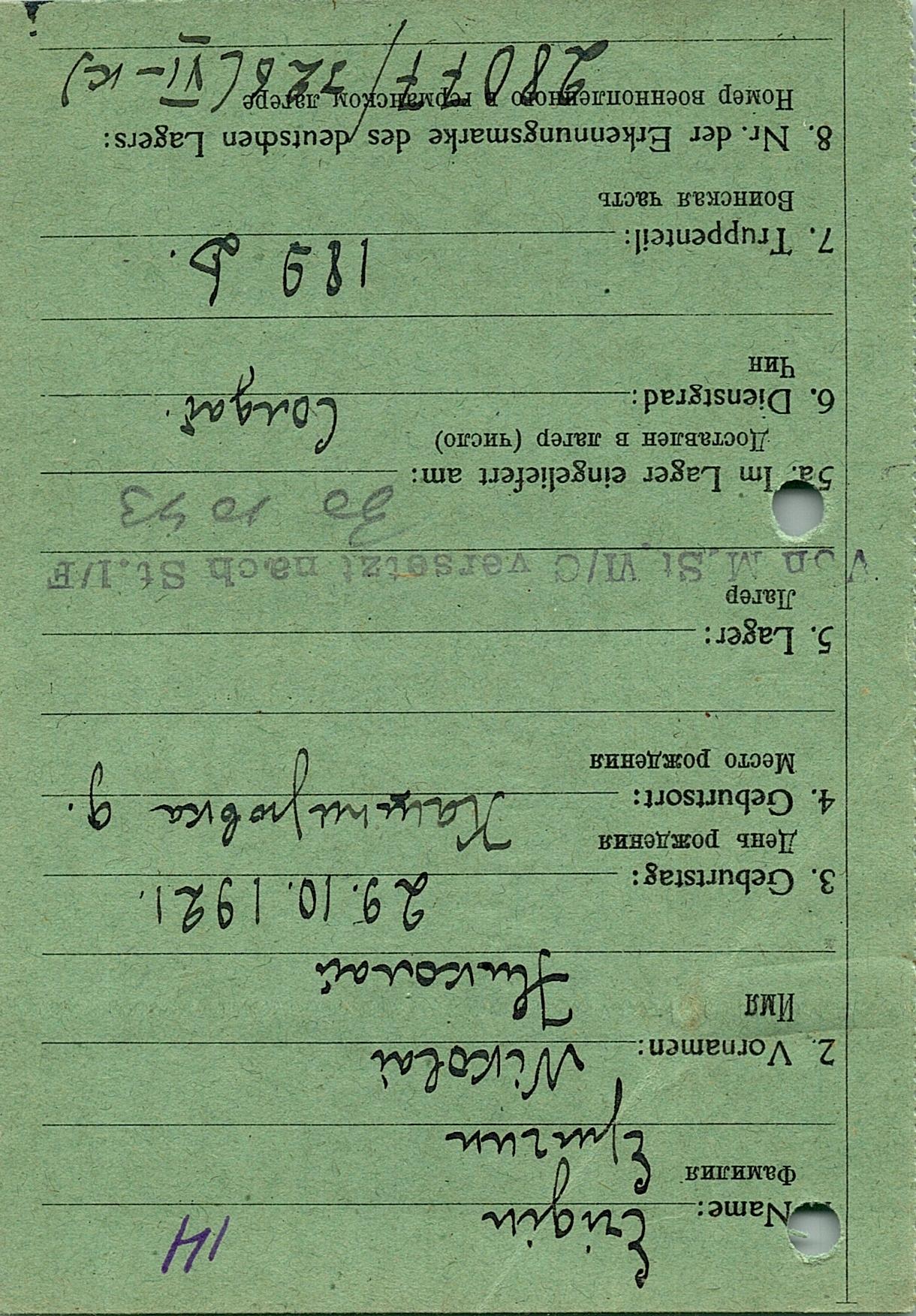 Еригин Николай Николаевич