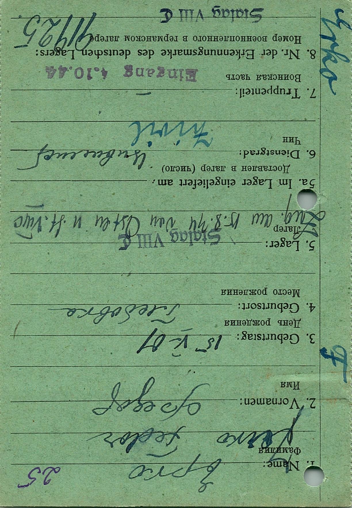 Ерко Федор Васильевич