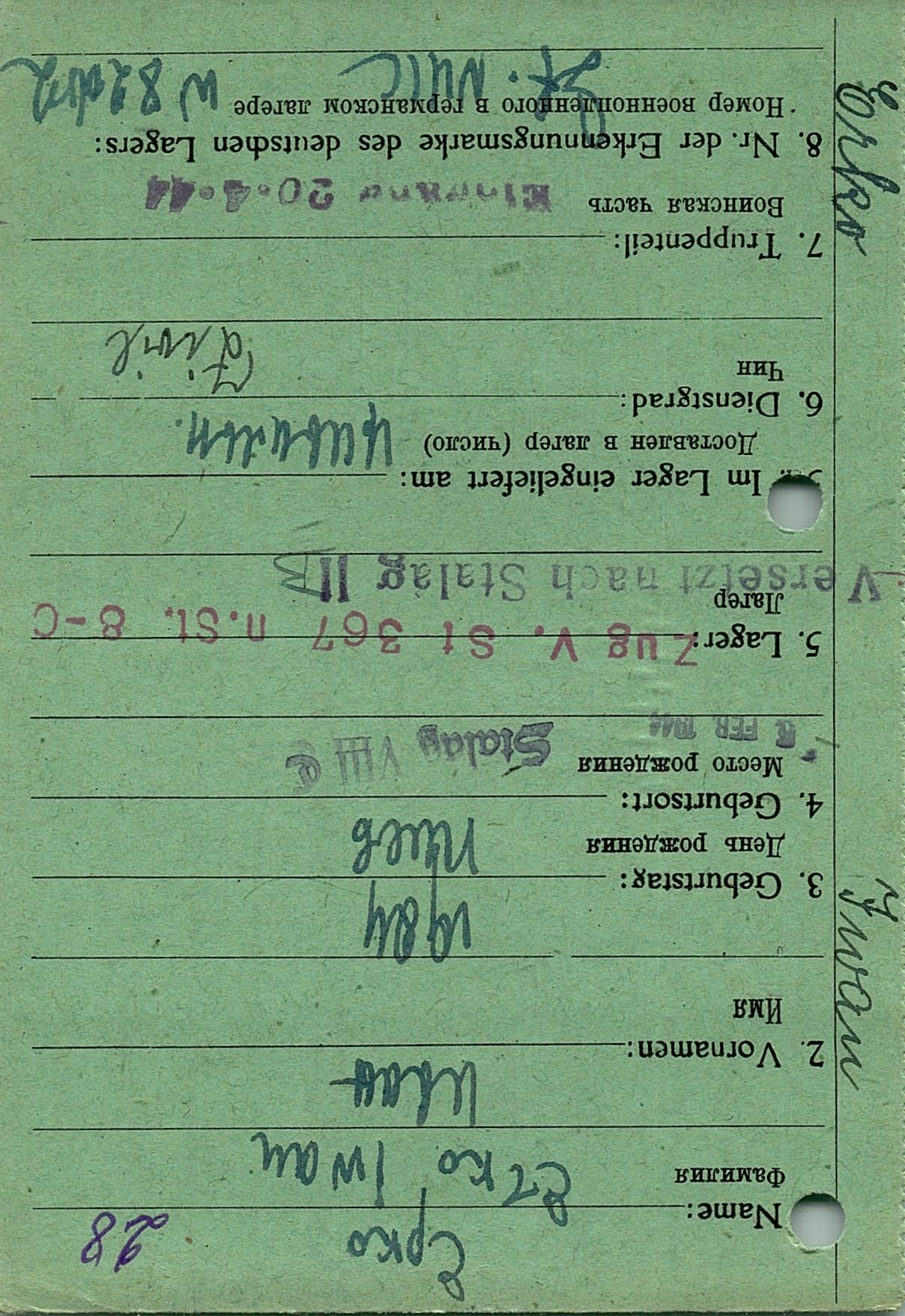 Ерко Иван Петрович