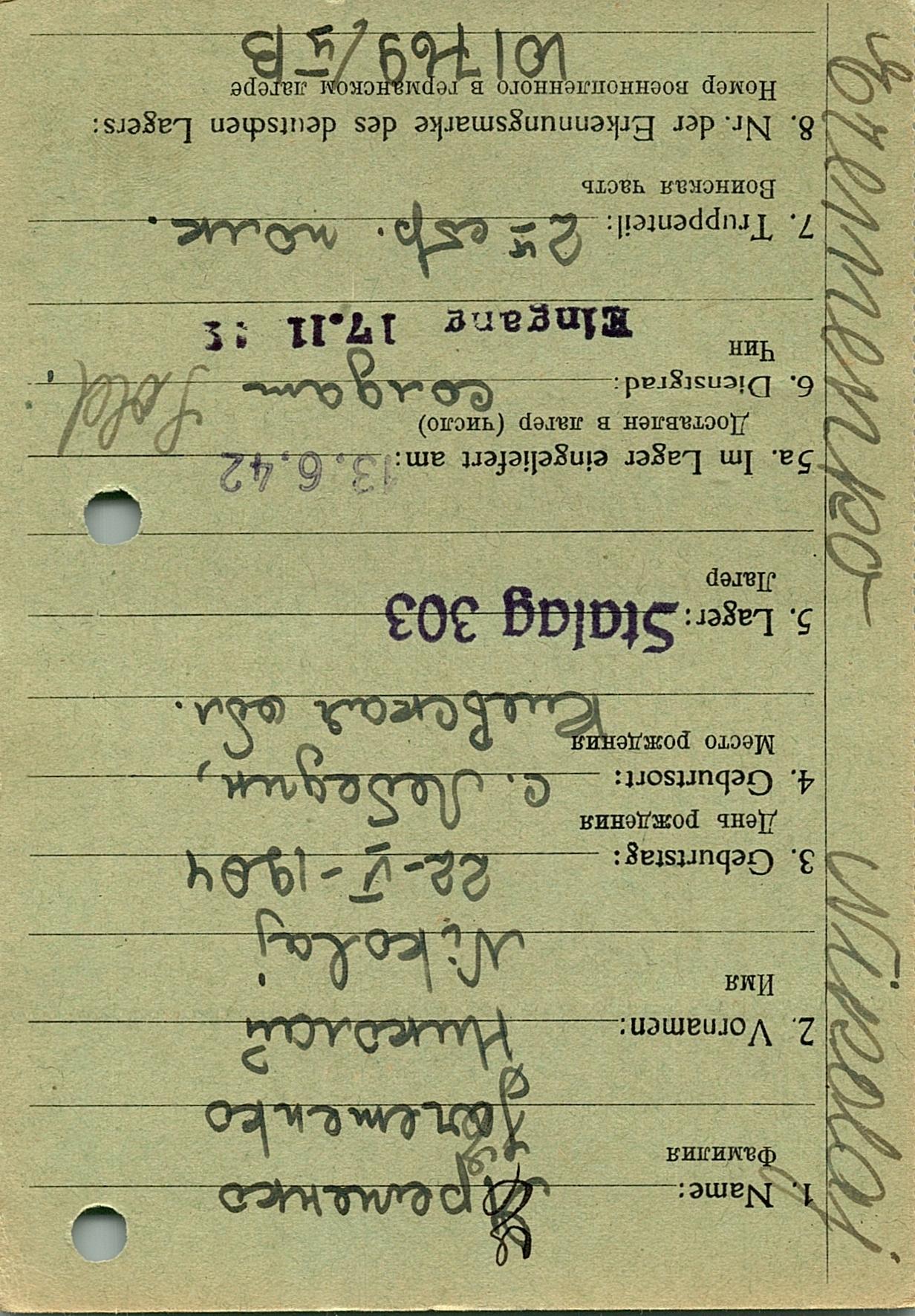 Яременко Николай Ильич