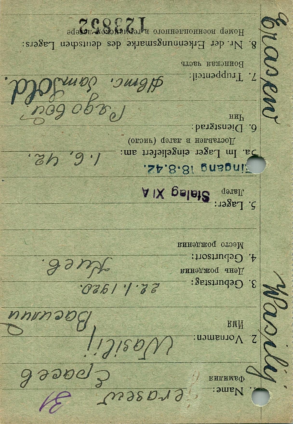 Ерасев Василий Петрович