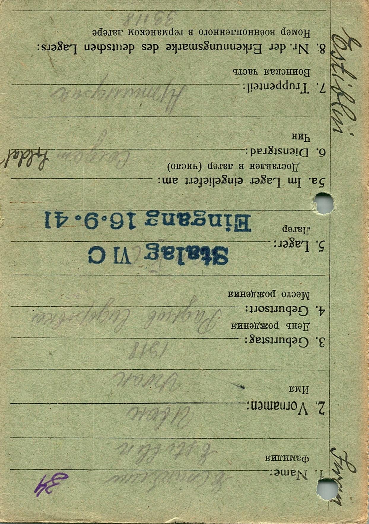 Естиблин Иван Дмитриевич