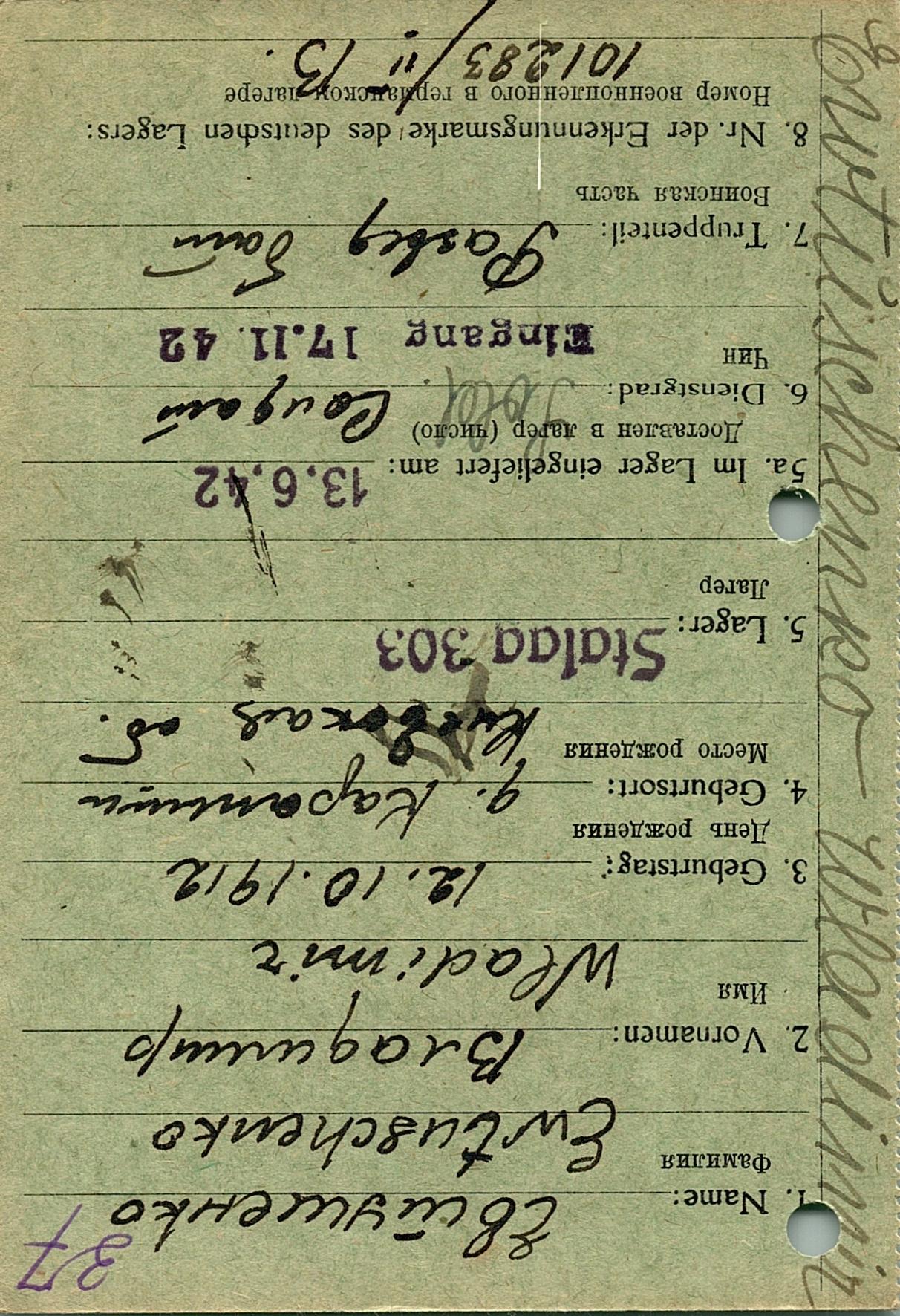 Евтушенко Владимир Федосович