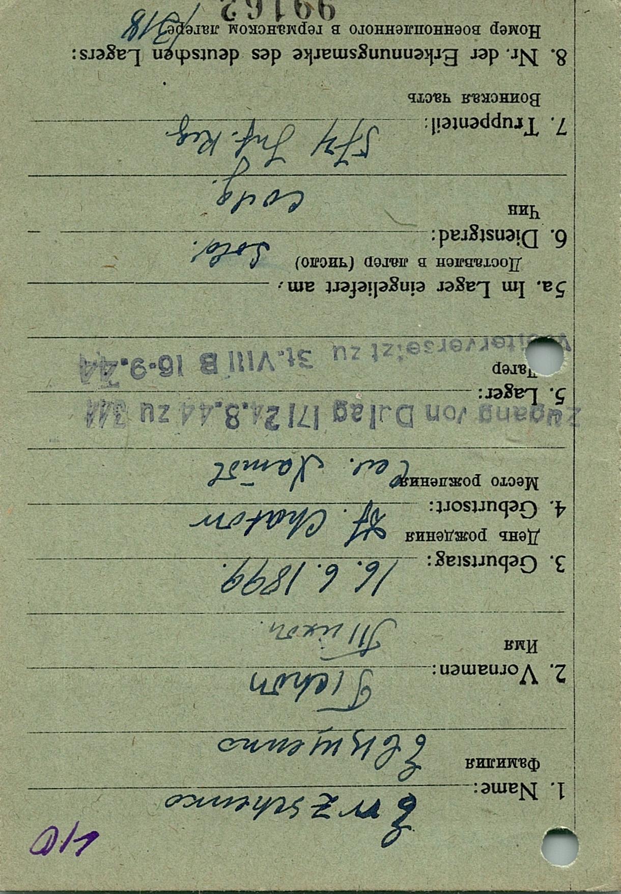 Евцшенко Тихон Кириллович