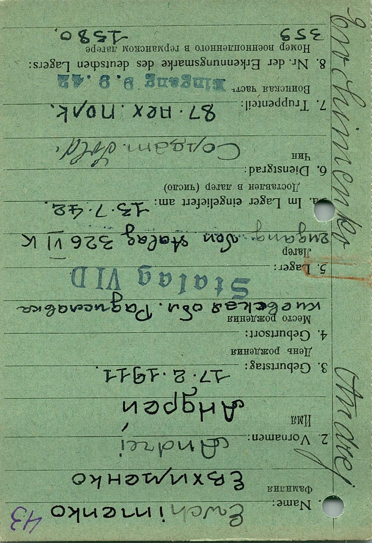 Евхименко Андрей Терентьевич