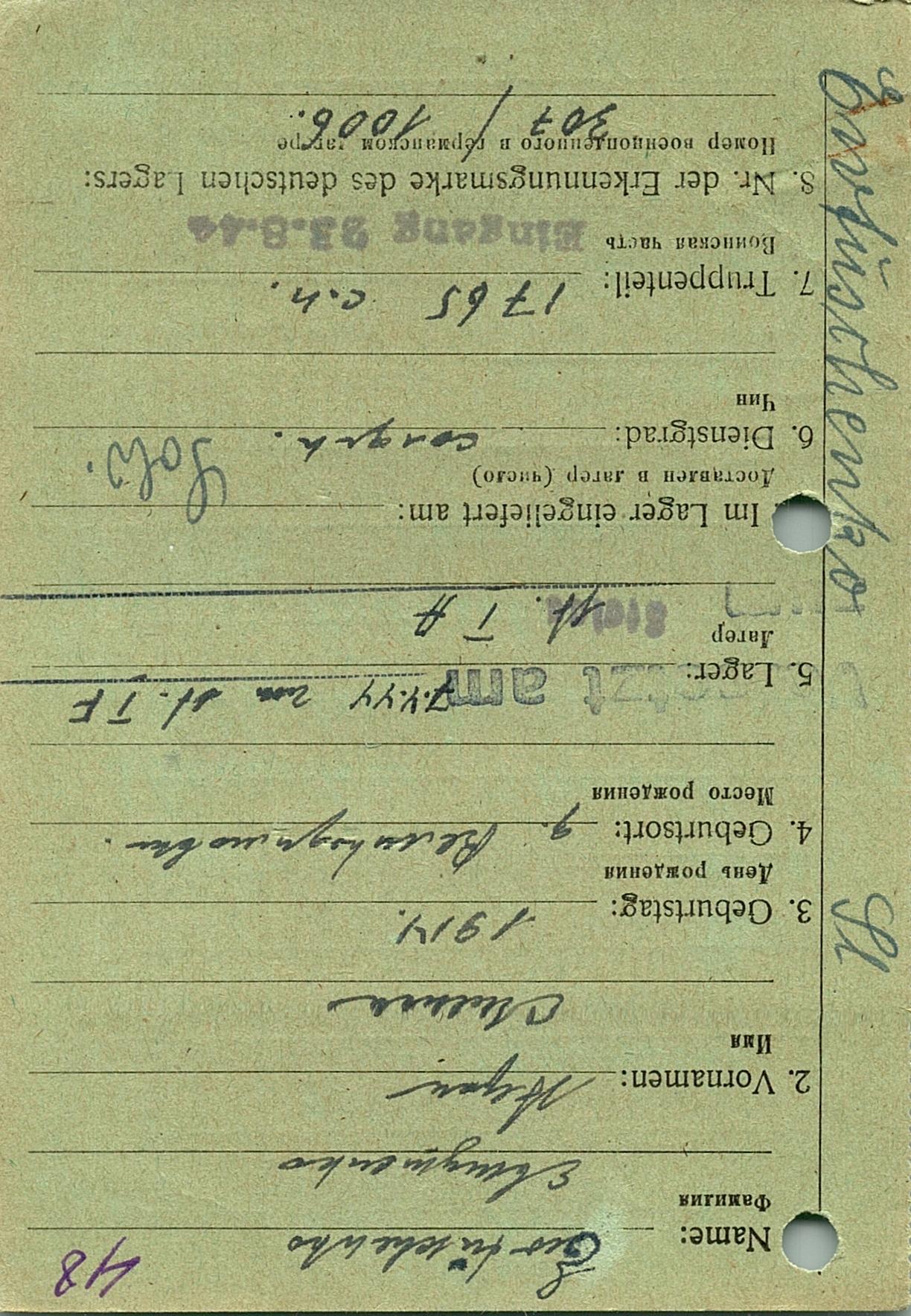 Евтушенко Степан Сергеевич