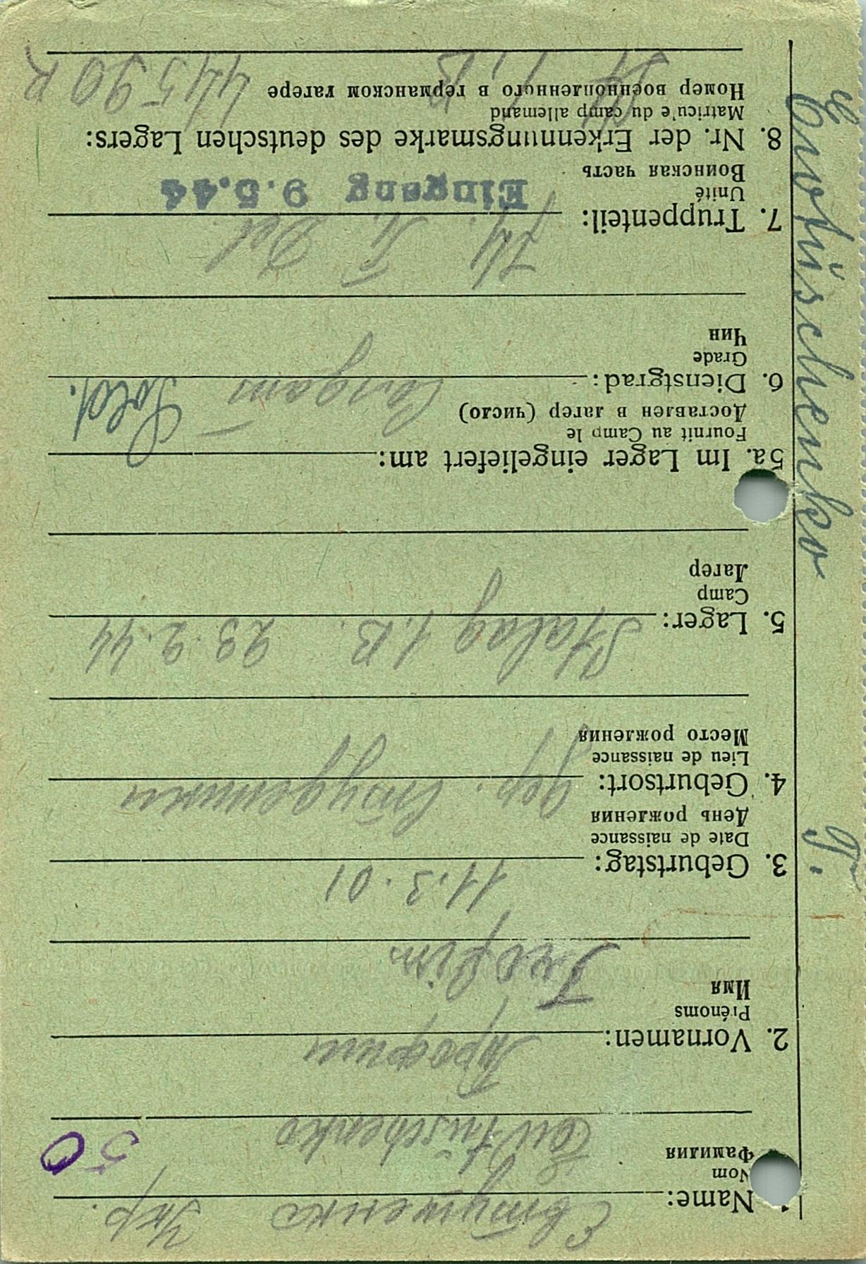 Евтушенко Трофим Андреевич