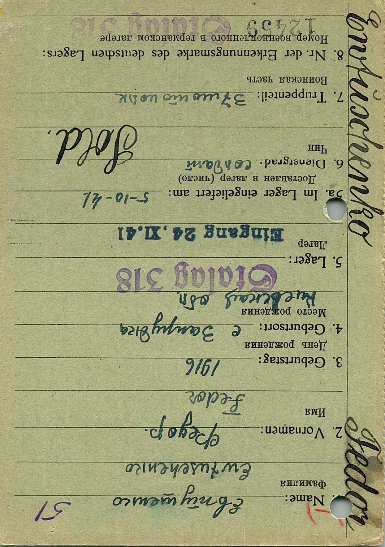 Евтушенко Федор Сафонович