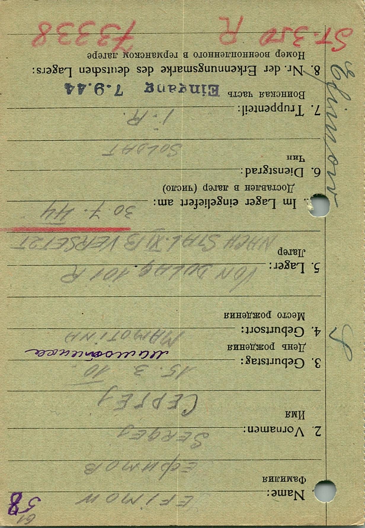 Ефимов Сергей Тарасович