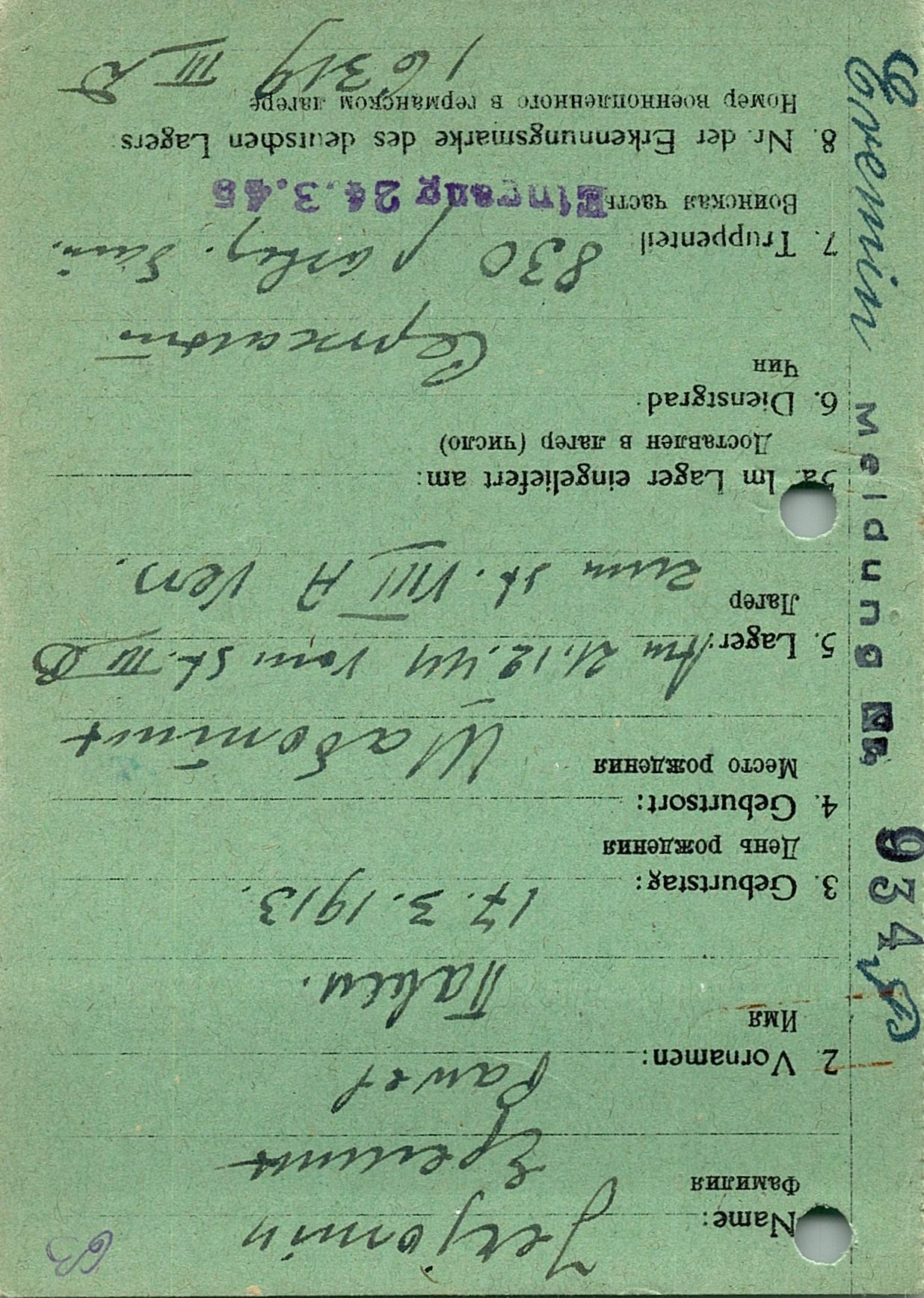 Еремин Павел Михайлович