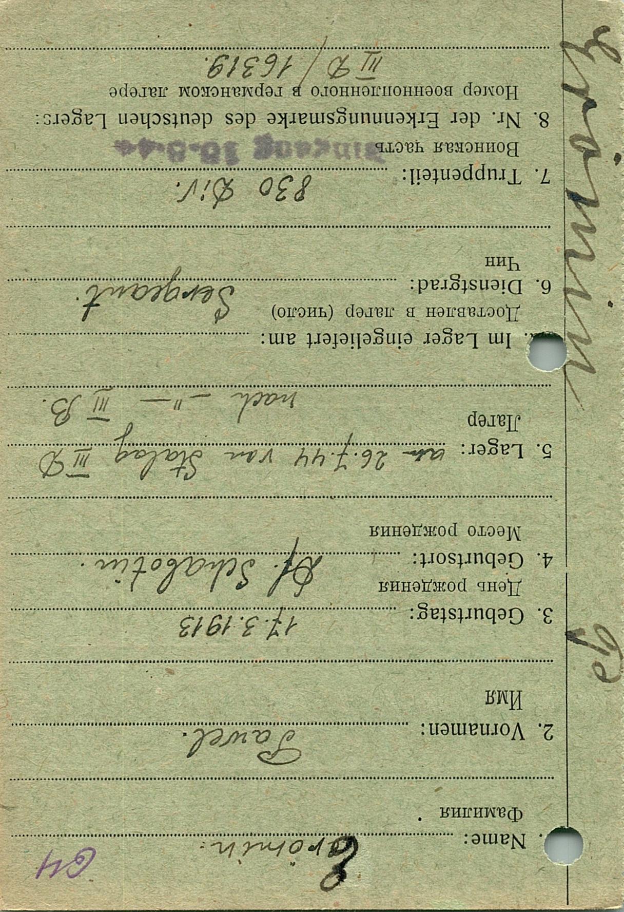 Еромин Павел Михайлович